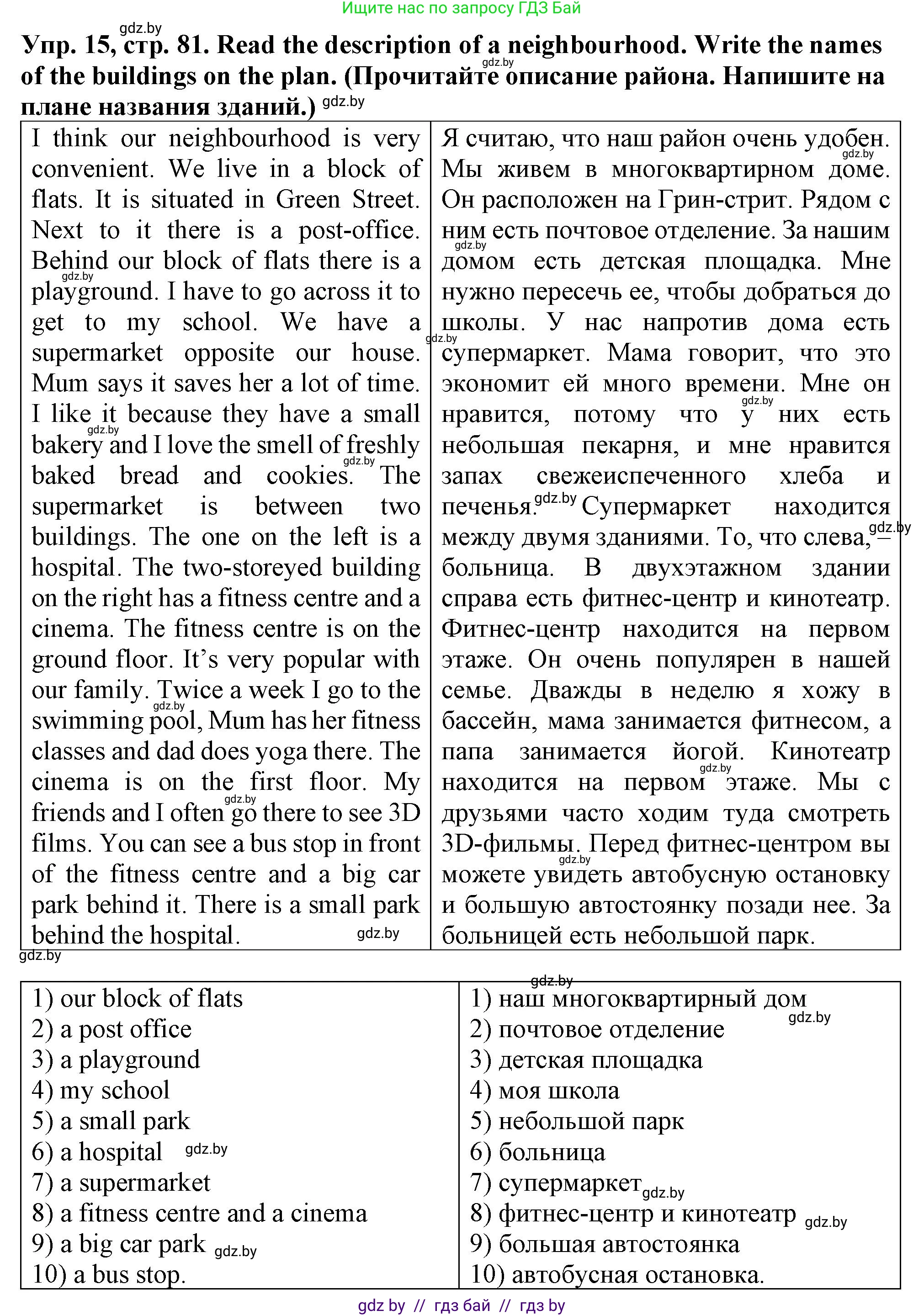 Английский язык (english), 7 класс Тетрадь по грамматике (grammar), авторы: Севрюкова Татьяна Юрьевна, Бушуева Эдите Владиславовна, Юхнель Наталья Валентиновна, издательство Аверсэв, Минск, 2023, страница 81, номер 15, Решение