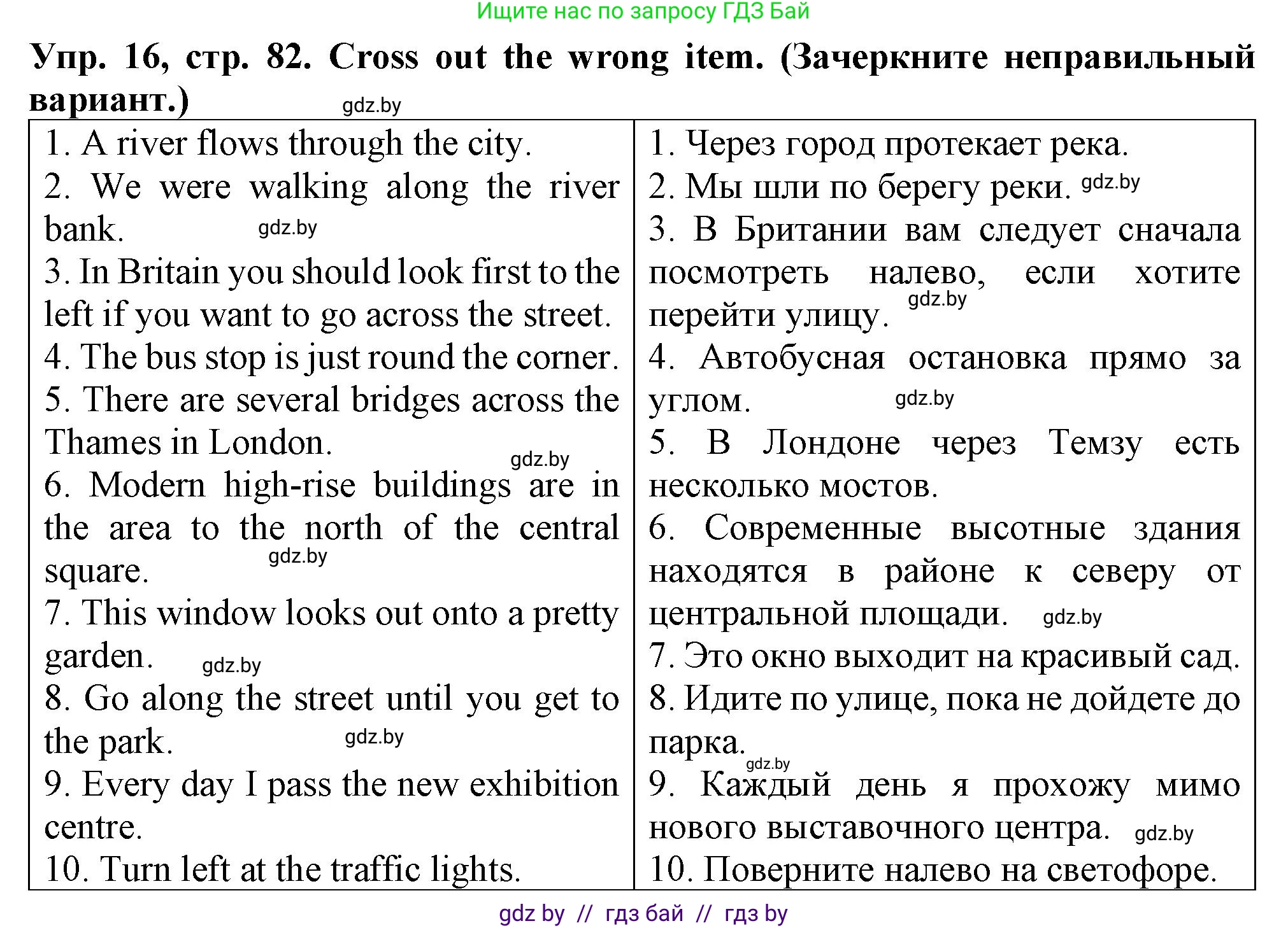 Английский язык (english), 7 класс Тетрадь по грамматике (grammar), авторы: Севрюкова Татьяна Юрьевна, Бушуева Эдите Владиславовна, Юхнель Наталья Валентиновна, издательство Аверсэв, Минск, 2023, страница 82, номер 16, Решение