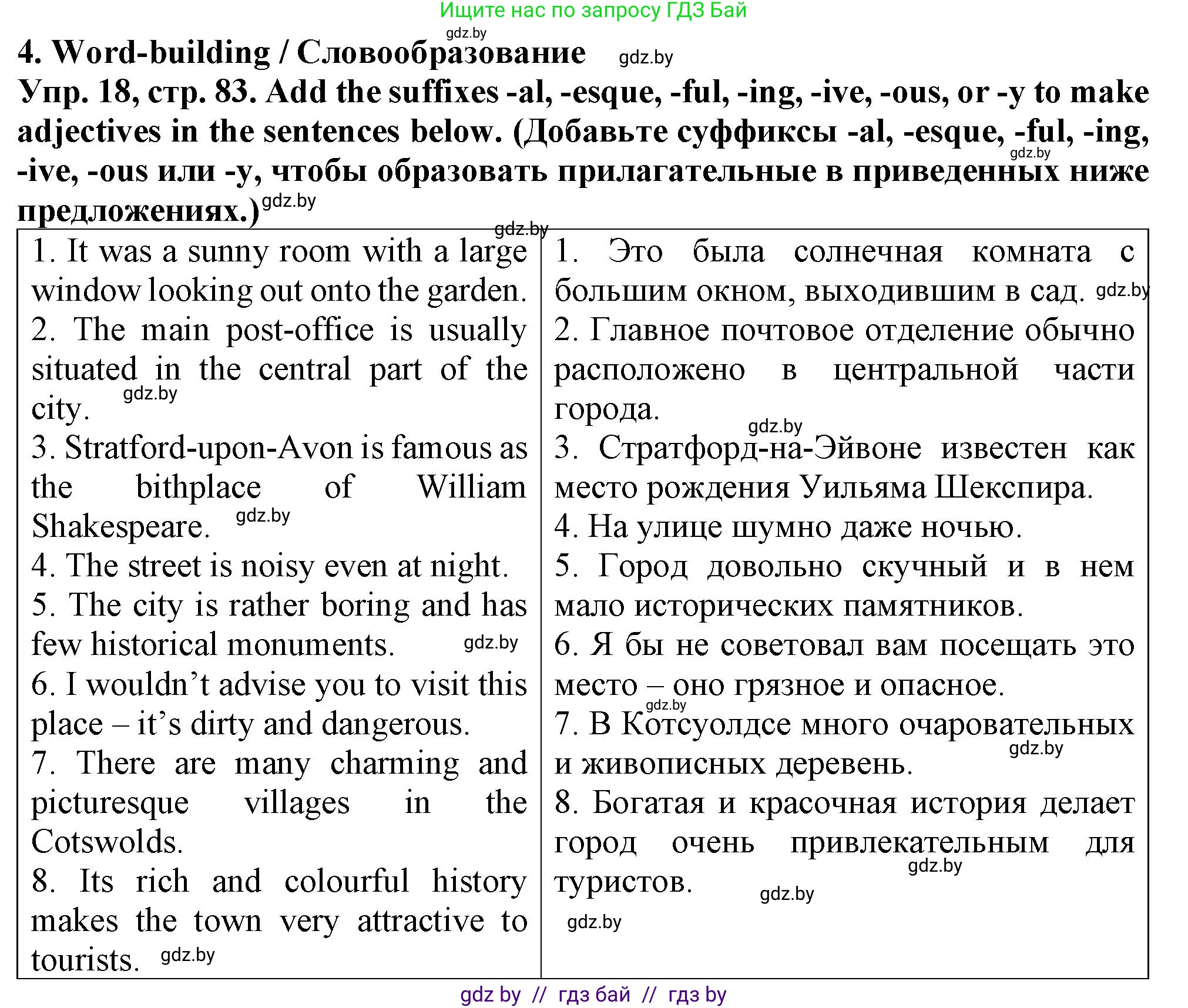 Английский язык (english), 7 класс Тетрадь по грамматике (grammar), авторы: Севрюкова Татьяна Юрьевна, Бушуева Эдите Владиславовна, Юхнель Наталья Валентиновна, издательство Аверсэв, Минск, 2023, страница 83, номер 18, Решение