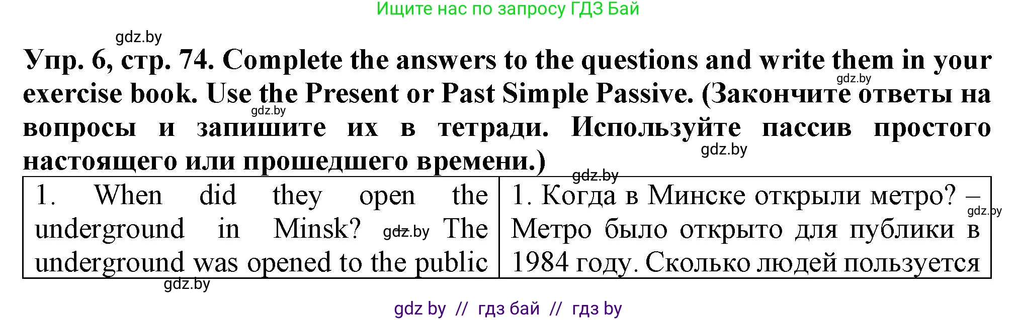 Английский язык (english), 7 класс Тетрадь по грамматике (grammar), авторы: Севрюкова Татьяна Юрьевна, Бушуева Эдите Владиславовна, Юхнель Наталья Валентиновна, издательство Аверсэв, Минск, 2023, страница 74, номер 6, Решение