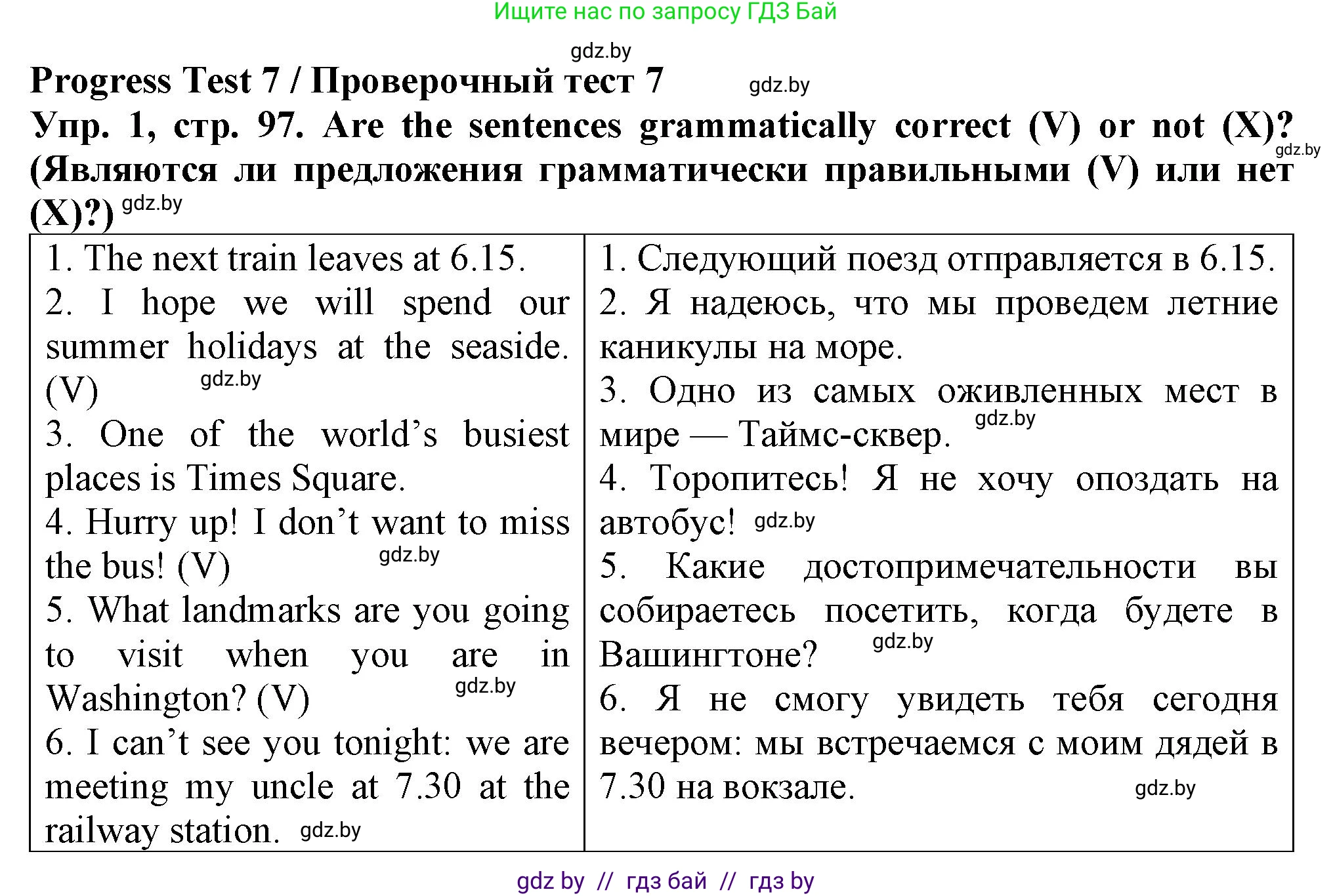 Английский язык (english), 7 класс Тетрадь по грамматике (grammar), авторы: Севрюкова Татьяна Юрьевна, Бушуева Эдите Владиславовна, Юхнель Наталья Валентиновна, издательство Аверсэв, Минск, 2023, страница 97, номер 1, Решение
