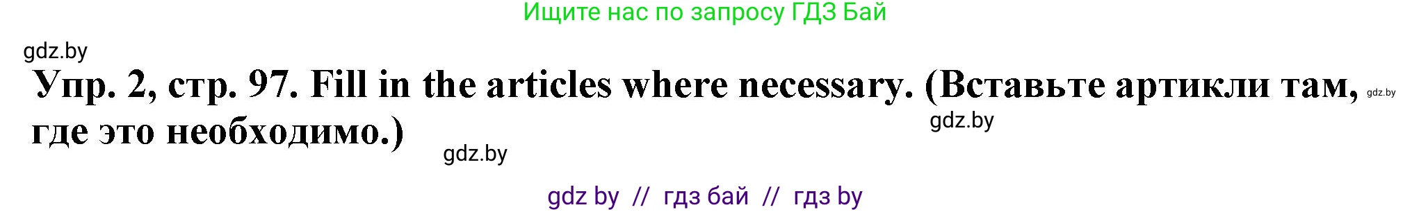 Английский язык (english), 7 класс Тетрадь по грамматике (grammar), авторы: Севрюкова Татьяна Юрьевна, Бушуева Эдите Владиславовна, Юхнель Наталья Валентиновна, издательство Аверсэв, Минск, 2023, страница 97, номер 2, Решение