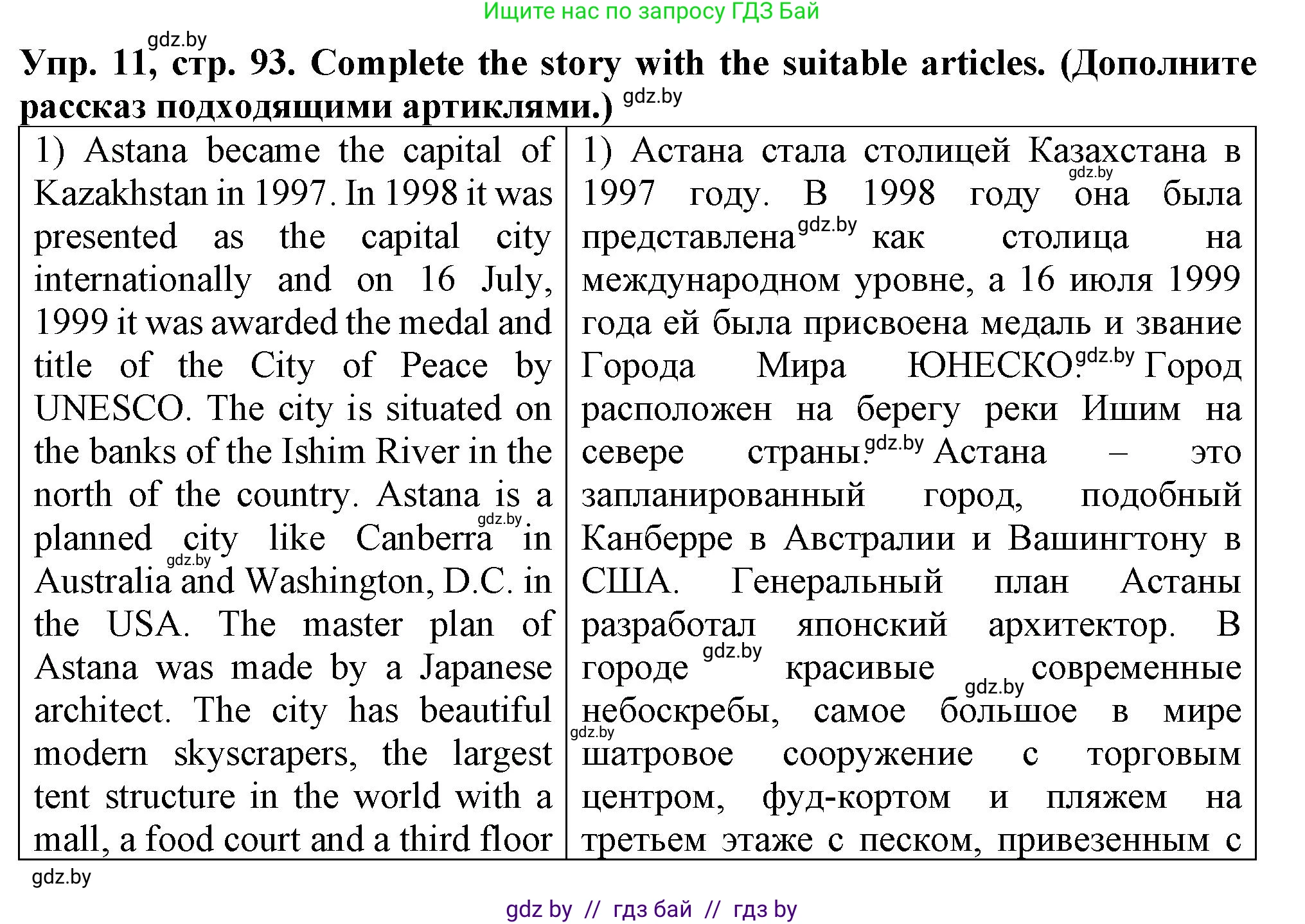 Английский язык (english), 7 класс Тетрадь по грамматике (grammar), авторы: Севрюкова Татьяна Юрьевна, Бушуева Эдите Владиславовна, Юхнель Наталья Валентиновна, издательство Аверсэв, Минск, 2023, страница 93, номер 11, Решение