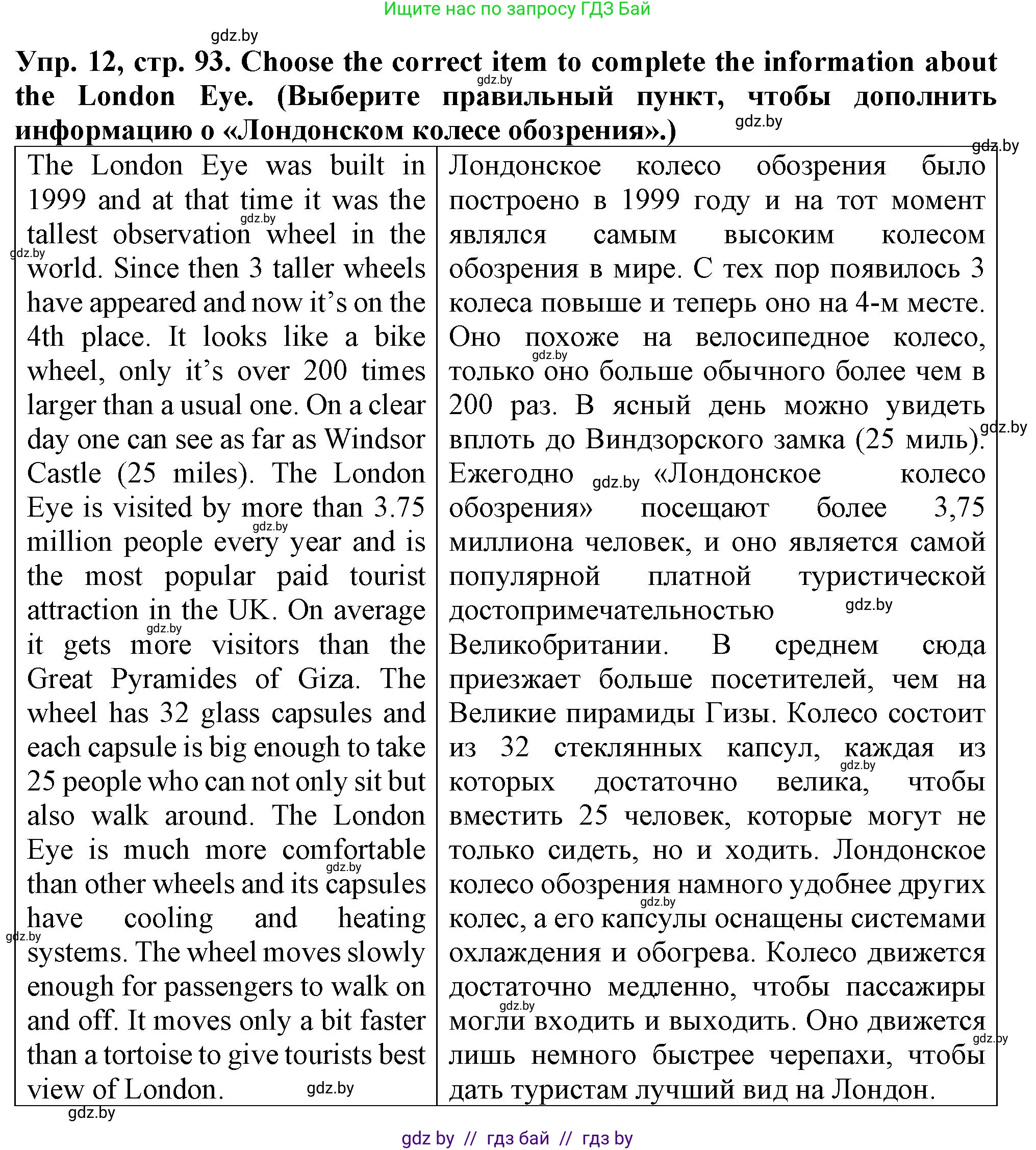 Английский язык (english), 7 класс Тетрадь по грамматике (grammar), авторы: Севрюкова Татьяна Юрьевна, Бушуева Эдите Владиславовна, Юхнель Наталья Валентиновна, издательство Аверсэв, Минск, 2023, страница 93, номер 12, Решение