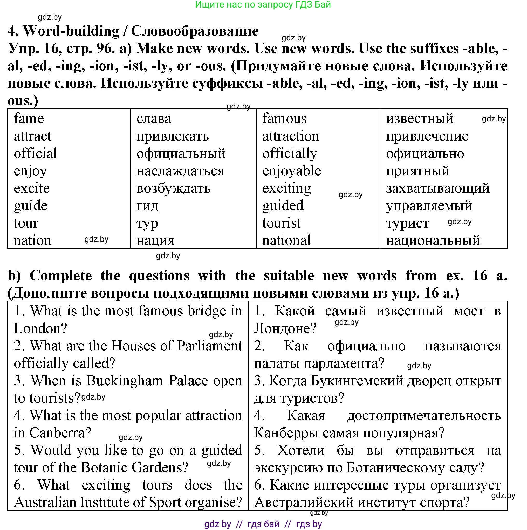 Английский язык (english), 7 класс Тетрадь по грамматике (grammar), авторы: Севрюкова Татьяна Юрьевна, Бушуева Эдите Владиславовна, Юхнель Наталья Валентиновна, издательство Аверсэв, Минск, 2023, страница 96, номер 16, Решение