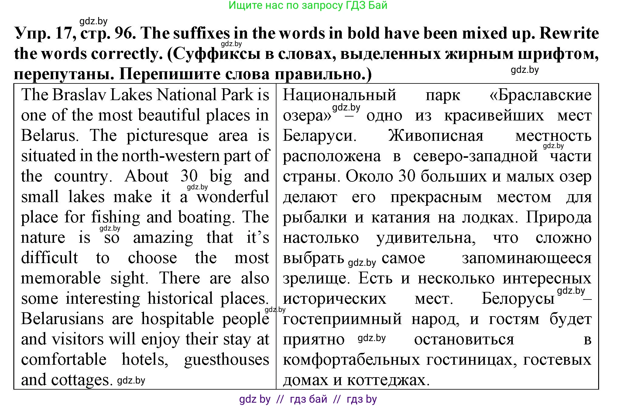 Английский язык (english), 7 класс Тетрадь по грамматике (grammar), авторы: Севрюкова Татьяна Юрьевна, Бушуева Эдите Владиславовна, Юхнель Наталья Валентиновна, издательство Аверсэв, Минск, 2023, страница 96, номер 17, Решение