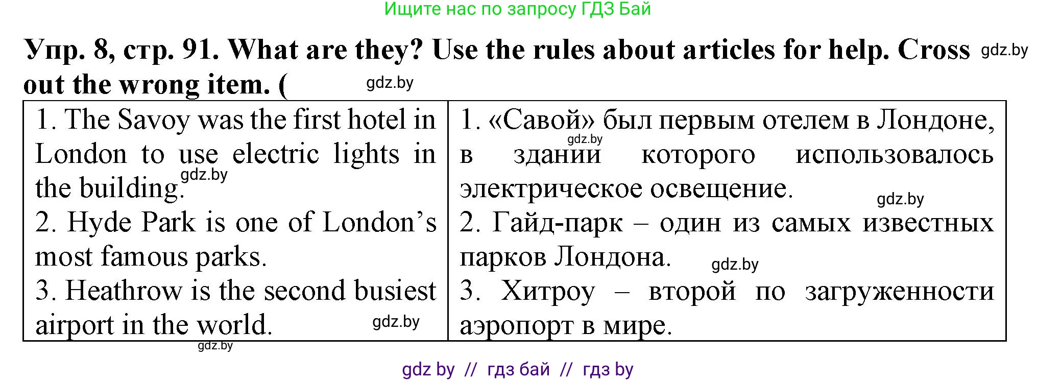 Английский язык (english), 7 класс Тетрадь по грамматике (grammar), авторы: Севрюкова Татьяна Юрьевна, Бушуева Эдите Владиславовна, Юхнель Наталья Валентиновна, издательство Аверсэв, Минск, 2023, страница 91, номер 8, Решение