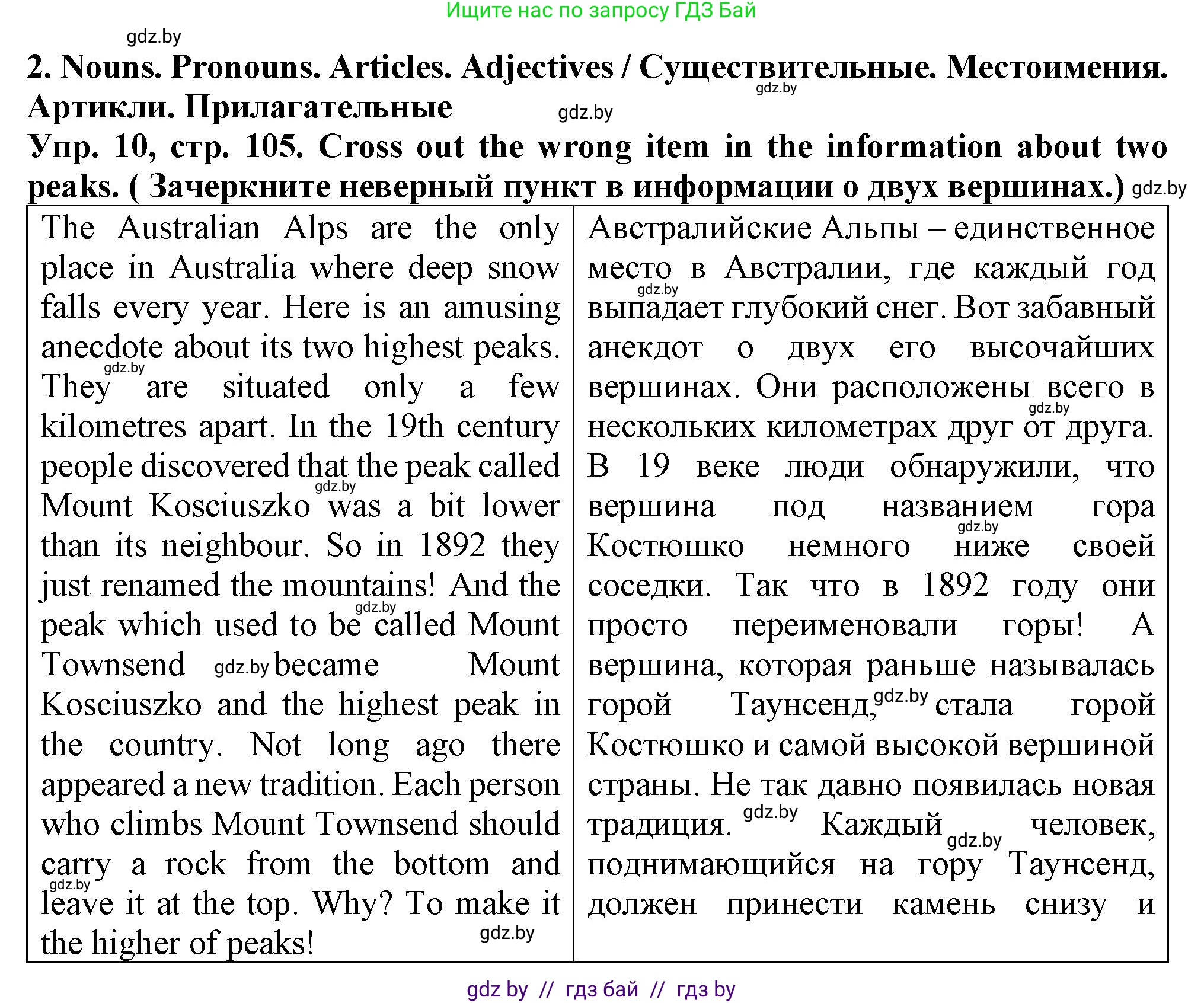 Английский язык (english), 7 класс Тетрадь по грамматике (grammar), авторы: Севрюкова Татьяна Юрьевна, Бушуева Эдите Владиславовна, Юхнель Наталья Валентиновна, издательство Аверсэв, Минск, 2023, страница 105, номер 10, Решение