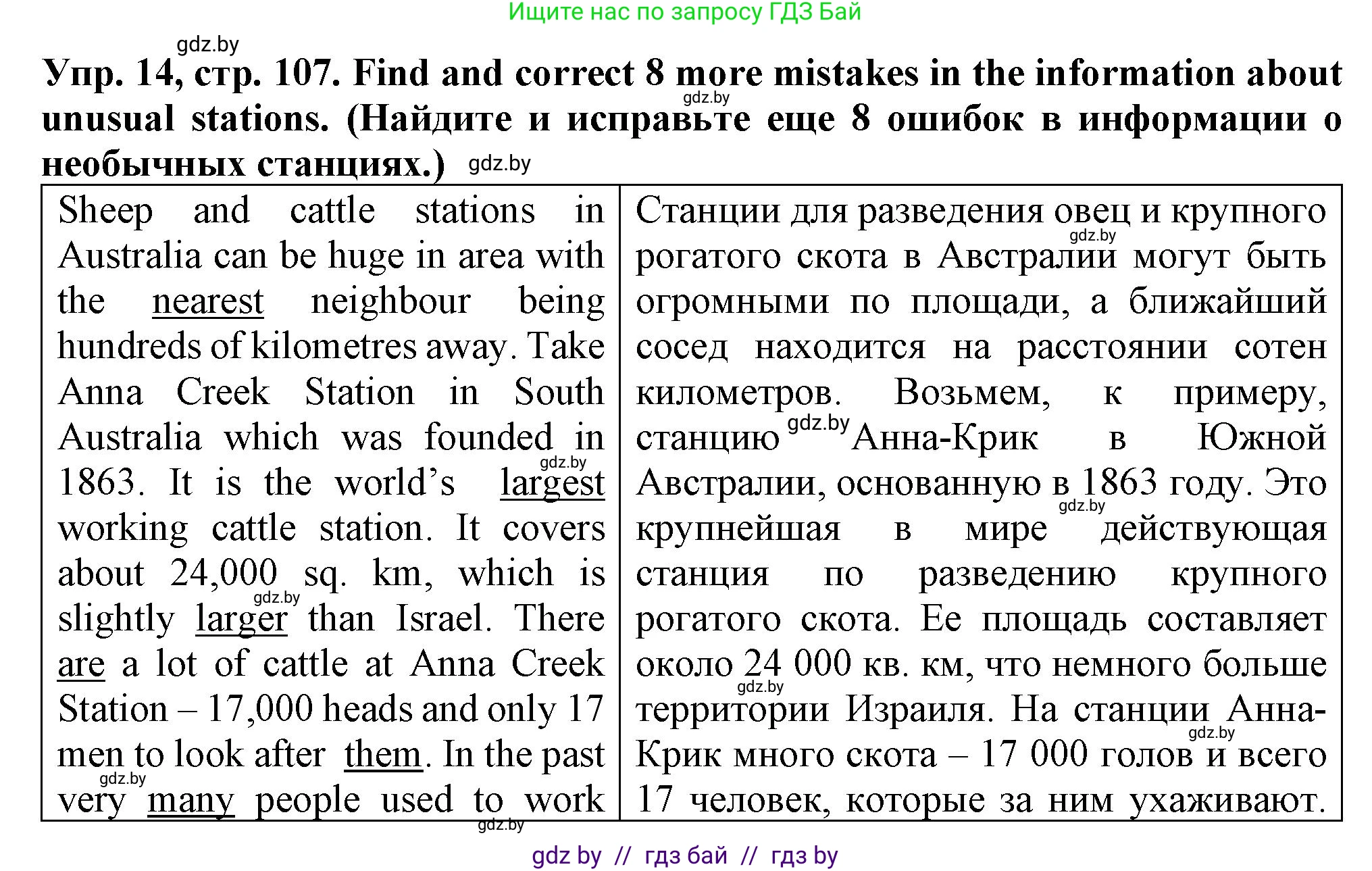 Английский язык (english), 7 класс Тетрадь по грамматике (grammar), авторы: Севрюкова Татьяна Юрьевна, Бушуева Эдите Владиславовна, Юхнель Наталья Валентиновна, издательство Аверсэв, Минск, 2023, страница 107, номер 14, Решение