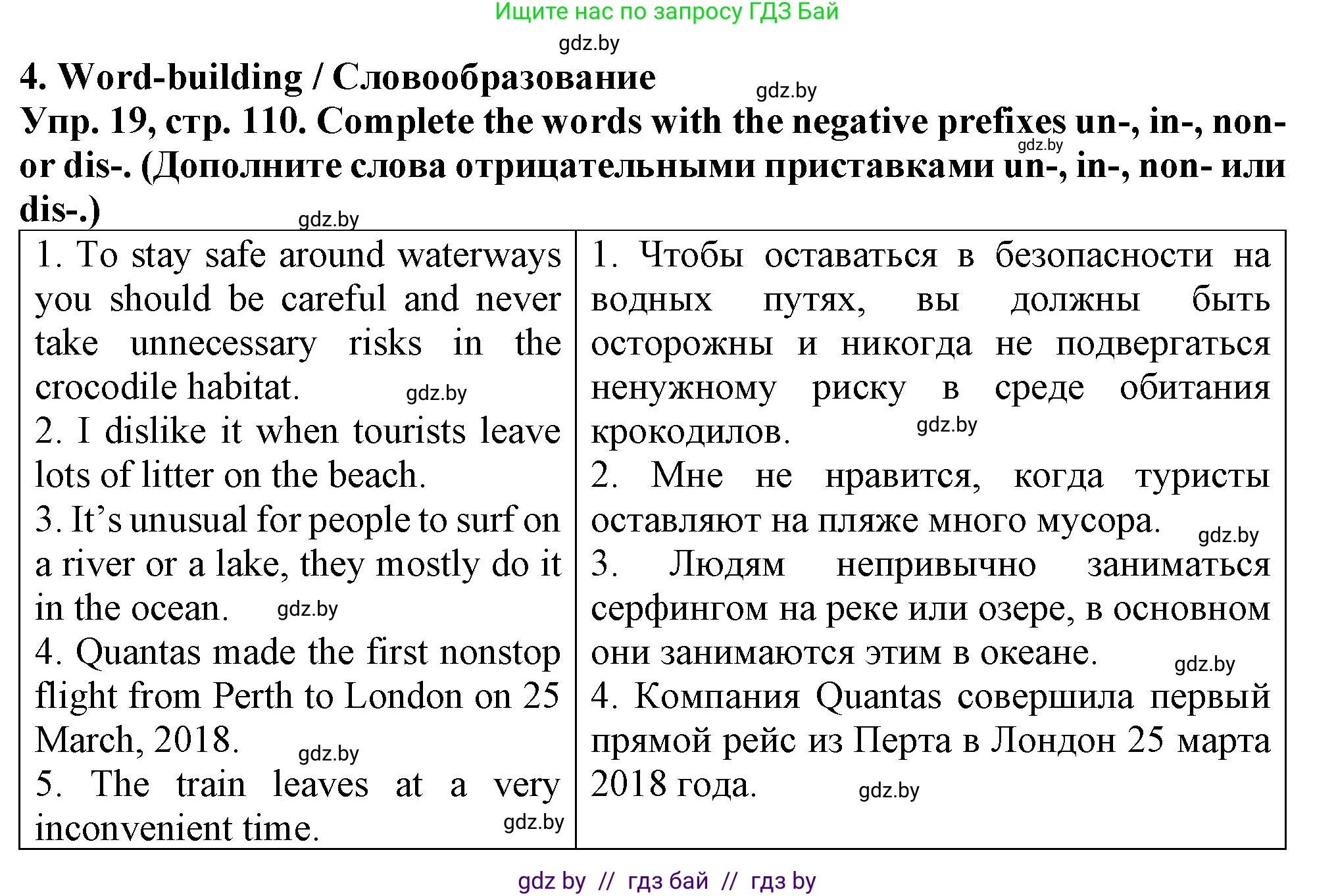 Английский язык (english), 7 класс Тетрадь по грамматике (grammar), авторы: Севрюкова Татьяна Юрьевна, Бушуева Эдите Владиславовна, Юхнель Наталья Валентиновна, издательство Аверсэв, Минск, 2023, страница 110, номер 19, Решение