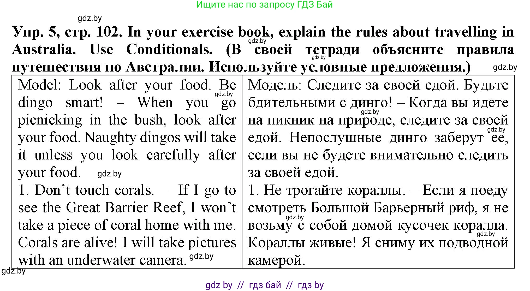 Английский язык (english), 7 класс Тетрадь по грамматике (grammar), авторы: Севрюкова Татьяна Юрьевна, Бушуева Эдите Владиславовна, Юхнель Наталья Валентиновна, издательство Аверсэв, Минск, 2023, страница 102, номер 5, Решение