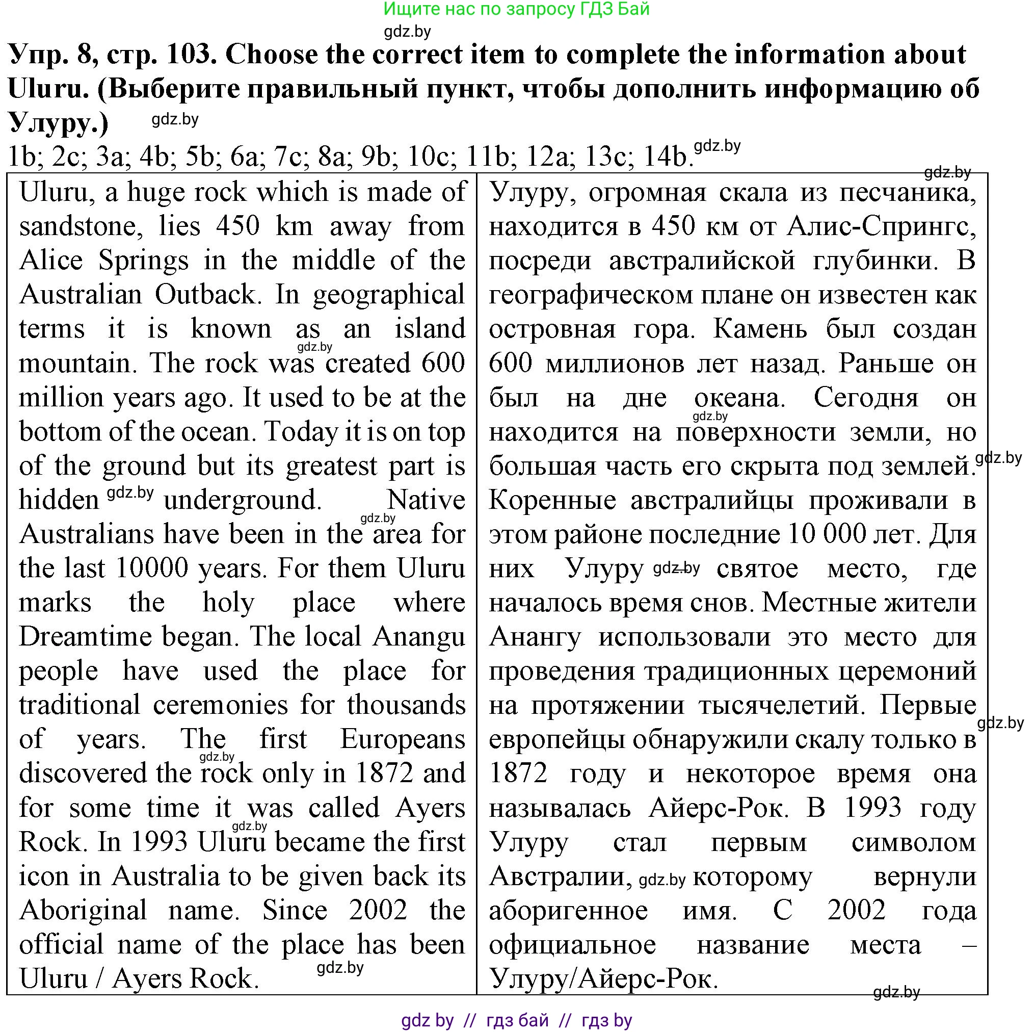 Английский язык (english), 7 класс Тетрадь по грамматике (grammar), авторы: Севрюкова Татьяна Юрьевна, Бушуева Эдите Владиславовна, Юхнель Наталья Валентиновна, издательство Аверсэв, Минск, 2023, страница 103, номер 8, Решение