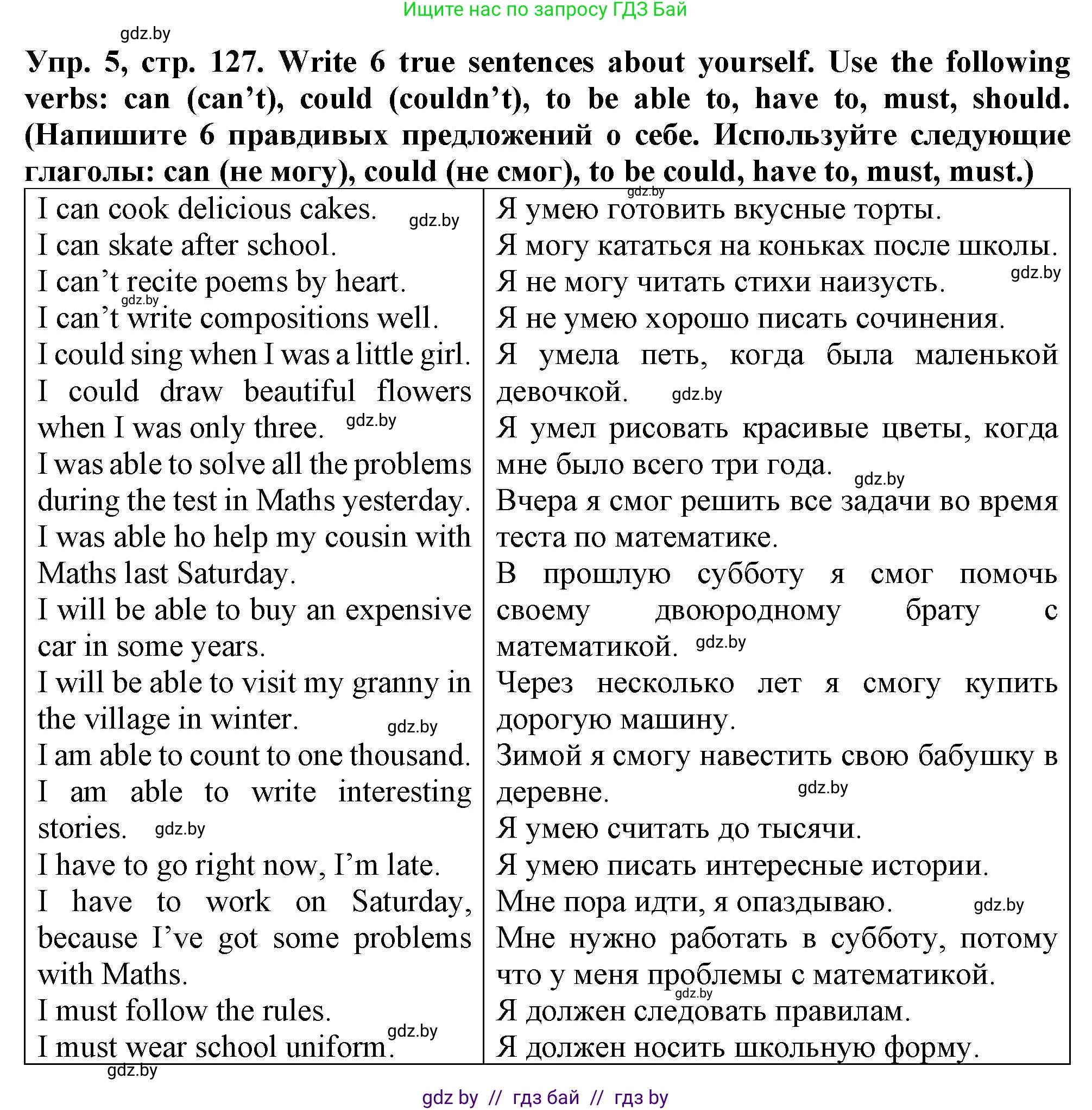 Английский язык (english), 7 класс Тетрадь по грамматике (grammar), авторы: Севрюкова Татьяна Юрьевна, Бушуева Эдите Владиславовна, Юхнель Наталья Валентиновна, издательство Аверсэв, Минск, 2023, страница 127, номер 5, Решение