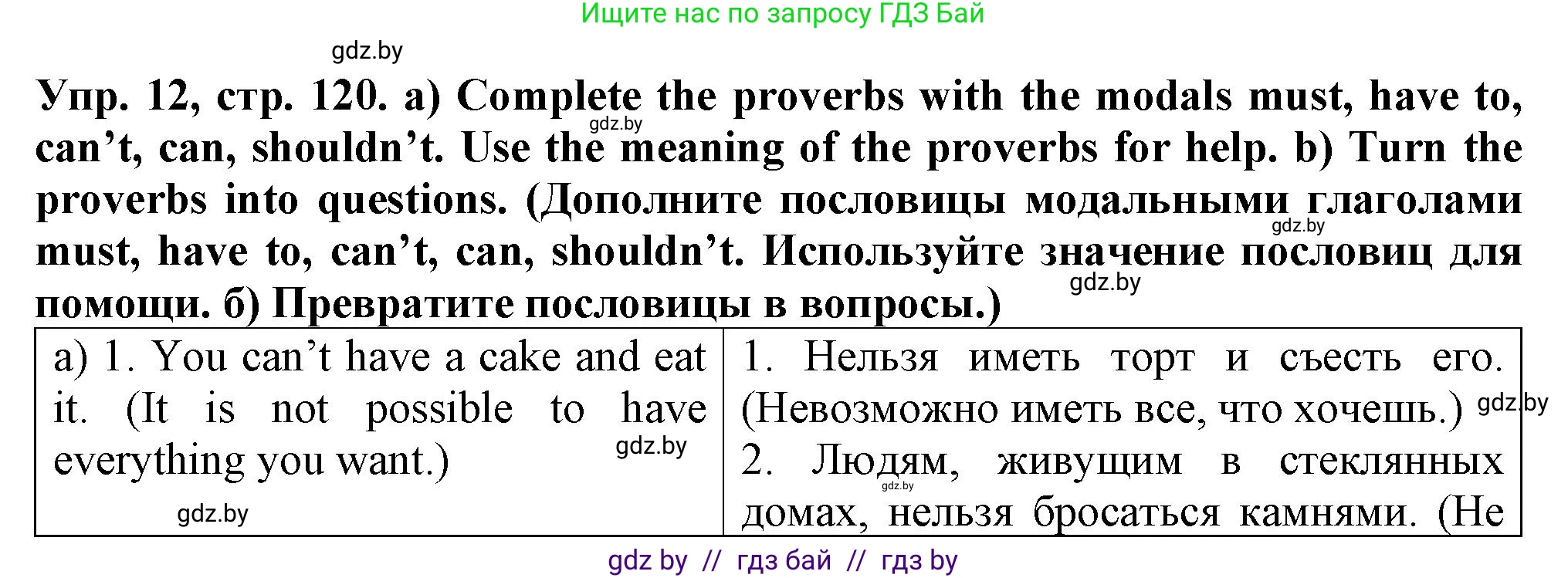 Английский язык (english), 7 класс Тетрадь по грамматике (grammar), авторы: Севрюкова Татьяна Юрьевна, Бушуева Эдите Владиславовна, Юхнель Наталья Валентиновна, издательство Аверсэв, Минск, 2023, страница 120, номер 12, Решение