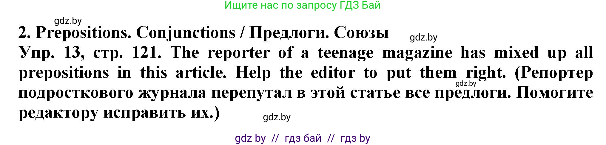 Английский язык (english), 7 класс Тетрадь по грамматике (grammar), авторы: Севрюкова Татьяна Юрьевна, Бушуева Эдите Владиславовна, Юхнель Наталья Валентиновна, издательство Аверсэв, Минск, 2023, страница 121, номер 13, Решение