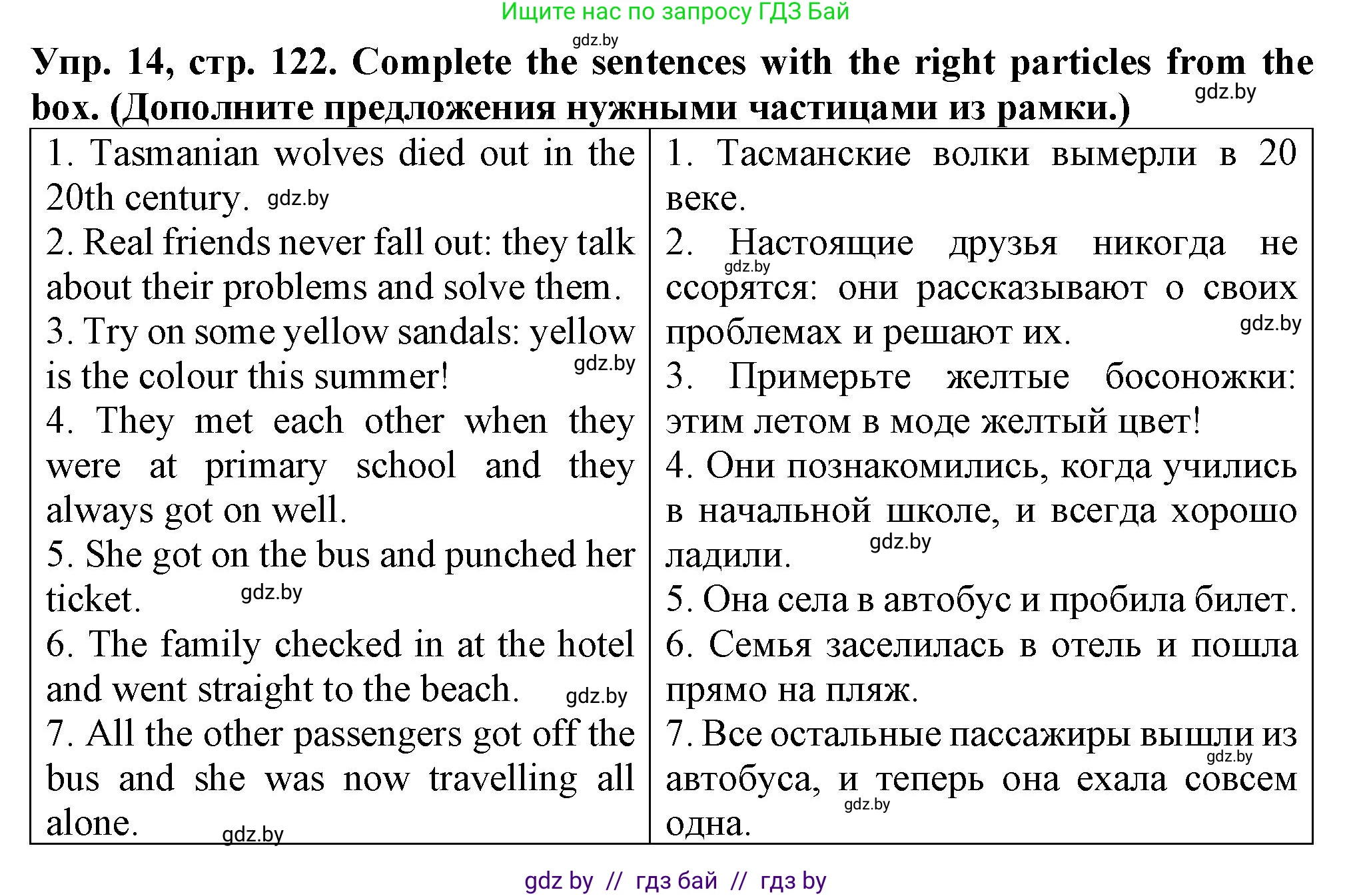 Английский язык (english), 7 класс Тетрадь по грамматике (grammar), авторы: Севрюкова Татьяна Юрьевна, Бушуева Эдите Владиславовна, Юхнель Наталья Валентиновна, издательство Аверсэв, Минск, 2023, страница 122, номер 14, Решение