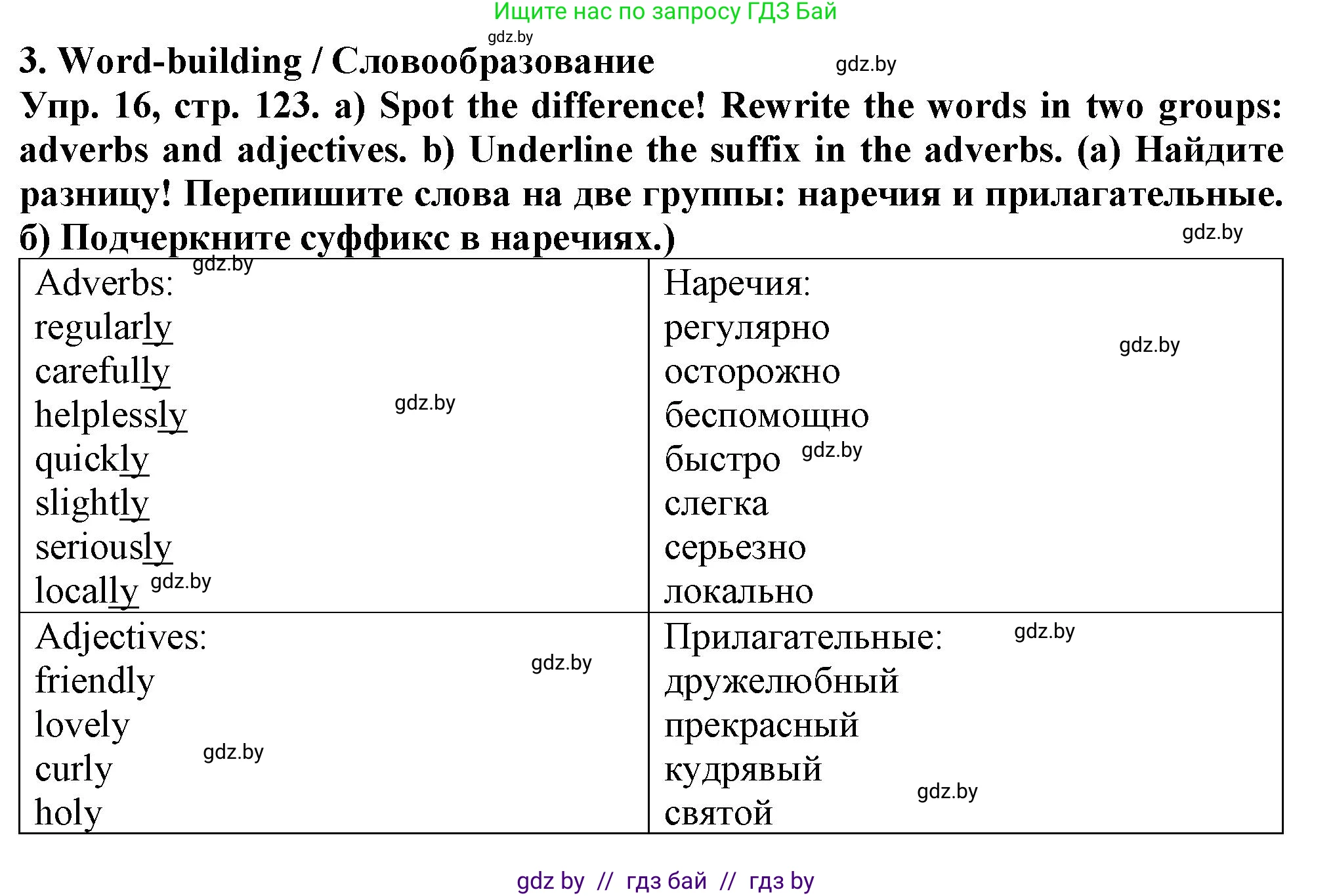 Английский язык (english), 7 класс Тетрадь по грамматике (grammar), авторы: Севрюкова Татьяна Юрьевна, Бушуева Эдите Владиславовна, Юхнель Наталья Валентиновна, издательство Аверсэв, Минск, 2023, страница 123, номер 16, Решение