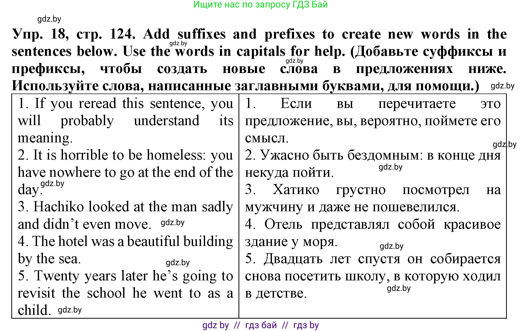 Английский язык (english), 7 класс Тетрадь по грамматике (grammar), авторы: Севрюкова Татьяна Юрьевна, Бушуева Эдите Владиславовна, Юхнель Наталья Валентиновна, издательство Аверсэв, Минск, 2023, страница 124, номер 18, Решение