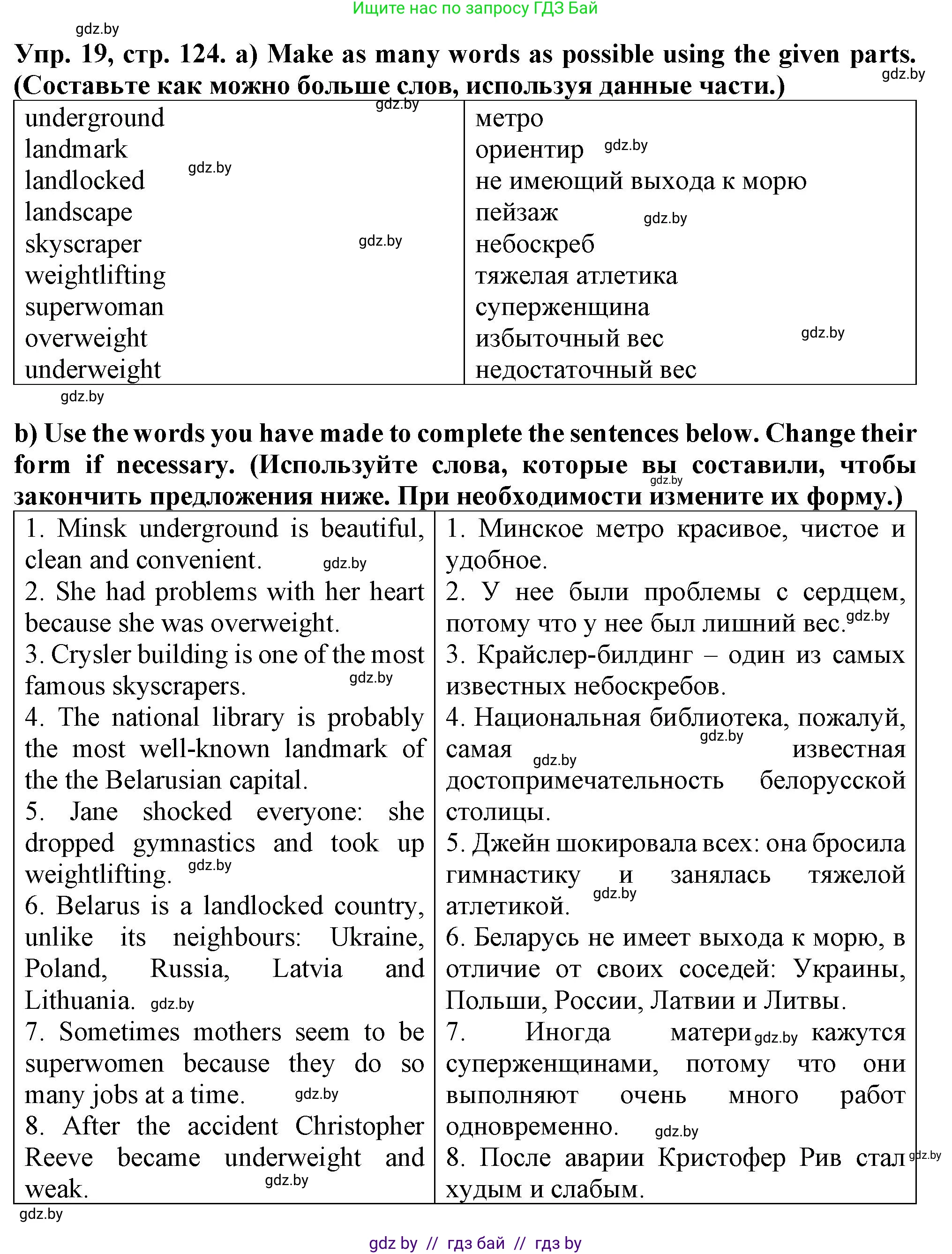 Английский язык (english), 7 класс Тетрадь по грамматике (grammar), авторы: Севрюкова Татьяна Юрьевна, Бушуева Эдите Владиславовна, Юхнель Наталья Валентиновна, издательство Аверсэв, Минск, 2023, страница 124, номер 19, Решение