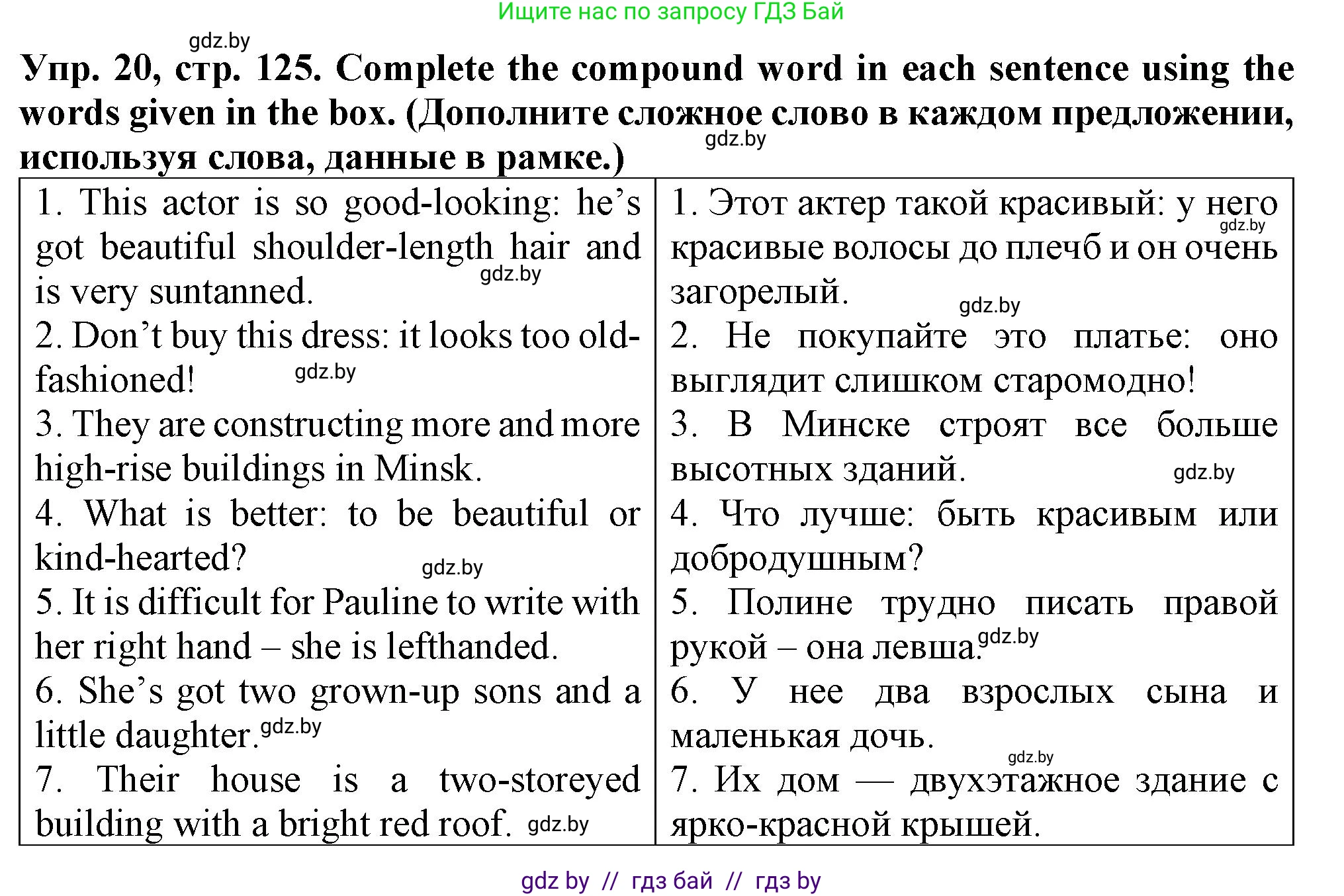 Английский язык (english), 7 класс Тетрадь по грамматике (grammar), авторы: Севрюкова Татьяна Юрьевна, Бушуева Эдите Владиславовна, Юхнель Наталья Валентиновна, издательство Аверсэв, Минск, 2023, страница 125, номер 20, Решение