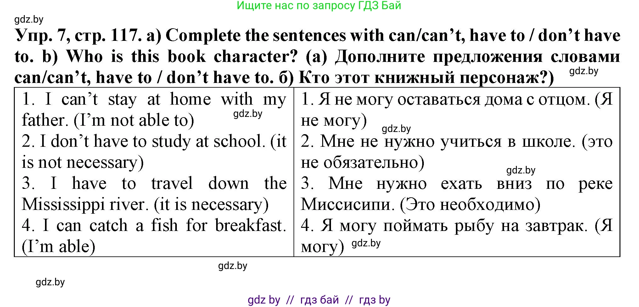 Английский язык (english), 7 класс Тетрадь по грамматике (grammar), авторы: Севрюкова Татьяна Юрьевна, Бушуева Эдите Владиславовна, Юхнель Наталья Валентиновна, издательство Аверсэв, Минск, 2023, страница 117, номер 7, Решение