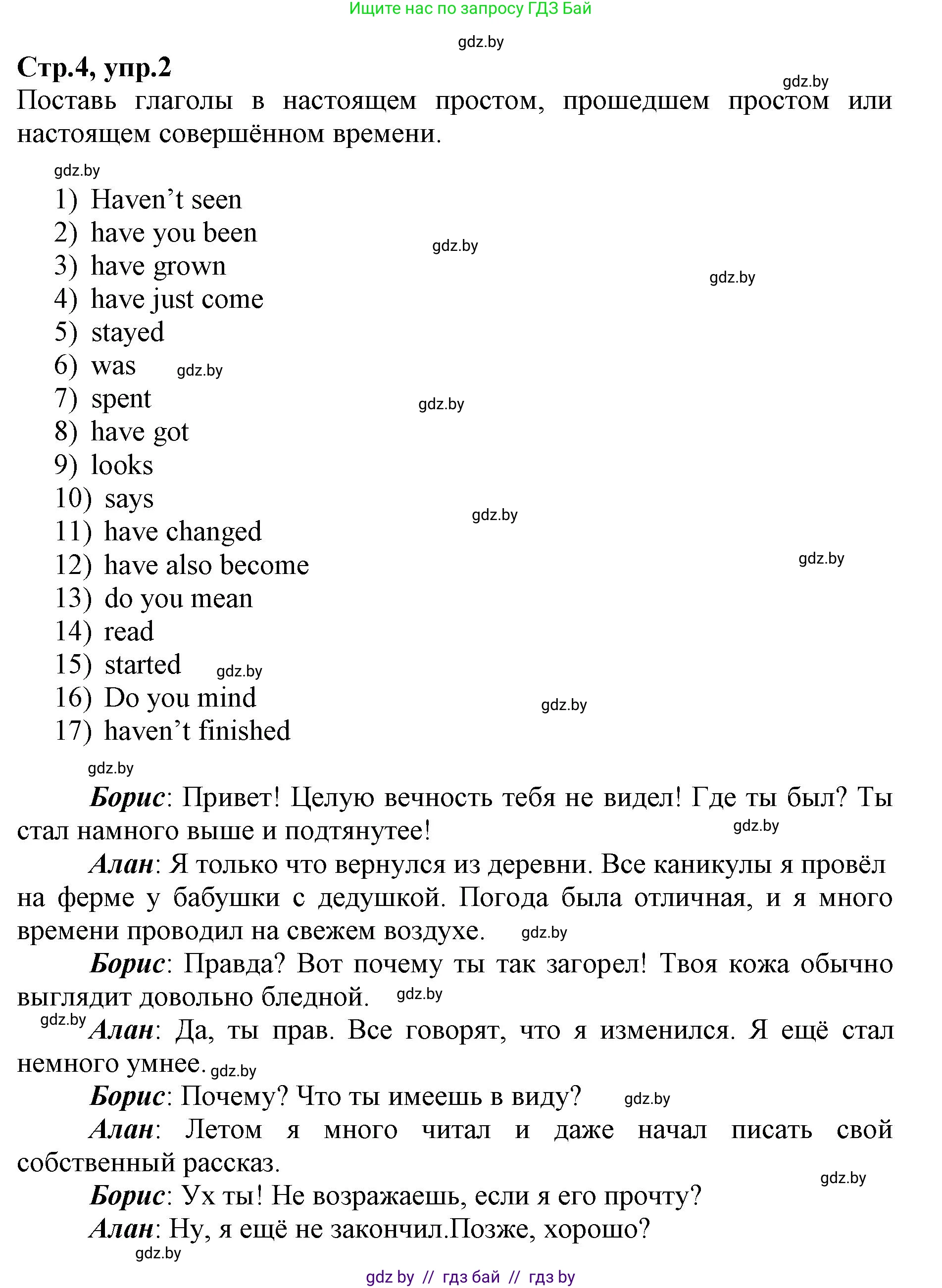 Английский язык (english), 7 класс Рабочая тетрадь (workbook), авторы: Демченко Наталья Валентиновна, Севрюкова Татьяна Юрьевна, Наумова Елена Георгиевна, Юхнель Наталья Валентиновна, Манешина А В, Маслёнченко Н А, Рыбалко О Н, издательство Аверсэв, Минск, 2021, голубого цвета, Часть ( Part) 1, страница 4, номер 2, Решение