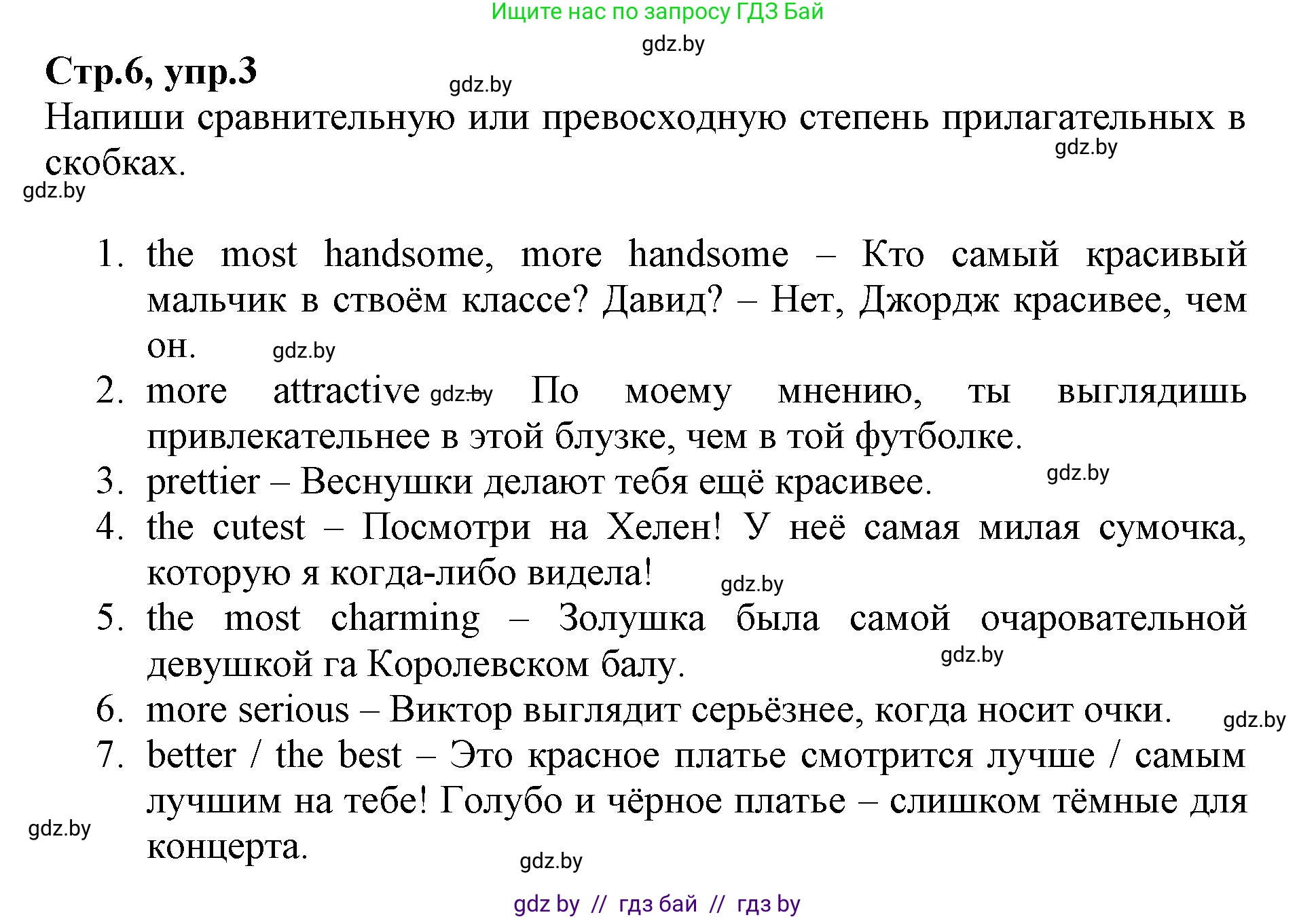 Английский язык (english), 7 класс Рабочая тетрадь (workbook), авторы: Демченко Наталья Валентиновна, Севрюкова Татьяна Юрьевна, Наумова Елена Георгиевна, Юхнель Наталья Валентиновна, Манешина А В, Маслёнченко Н А, Рыбалко О Н, издательство Аверсэв, Минск, 2021, голубого цвета, Часть ( Part) 1, страница 6, номер 3, Решение