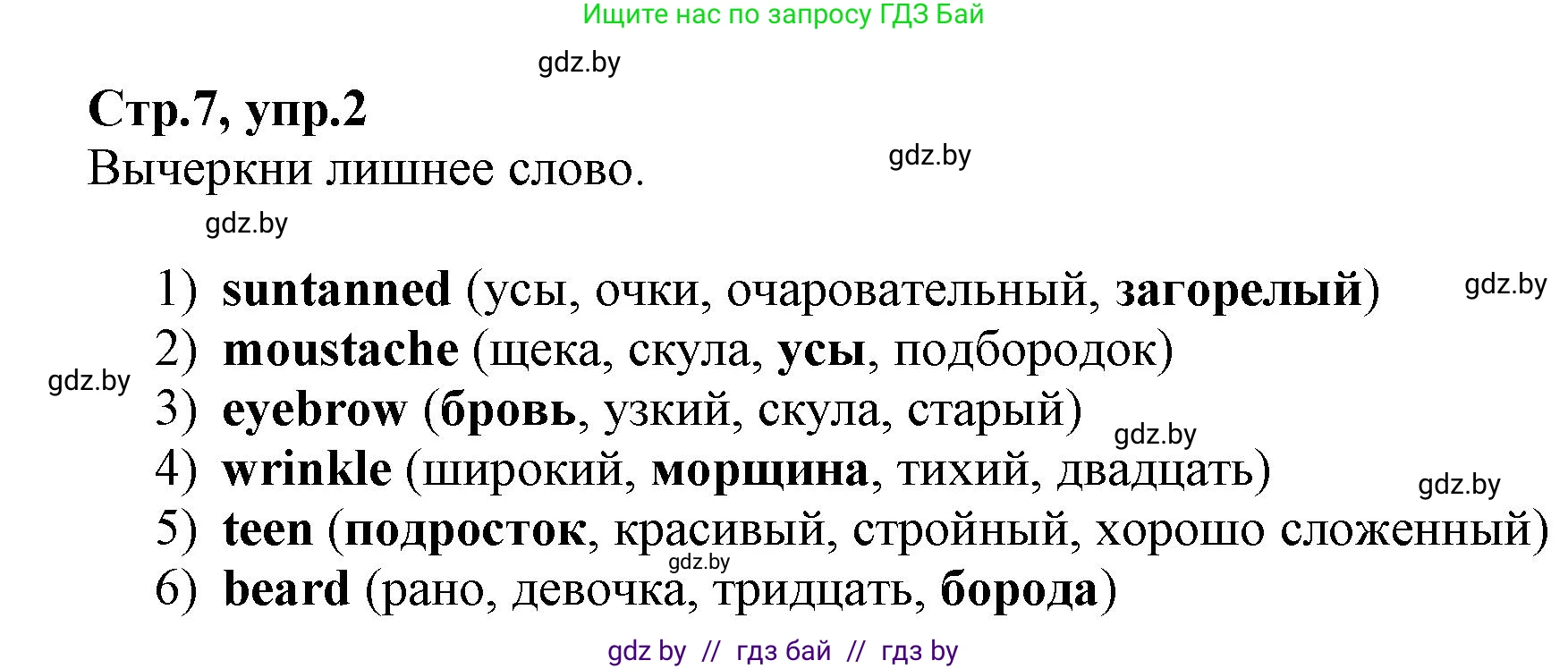 Английский язык (english), 7 класс Рабочая тетрадь (workbook), авторы: Демченко Наталья Валентиновна, Севрюкова Татьяна Юрьевна, Наумова Елена Георгиевна, Юхнель Наталья Валентиновна, Манешина А В, Маслёнченко Н А, Рыбалко О Н, издательство Аверсэв, Минск, 2021, голубого цвета, Часть ( Part) 1, страница 7, номер 2, Решение
