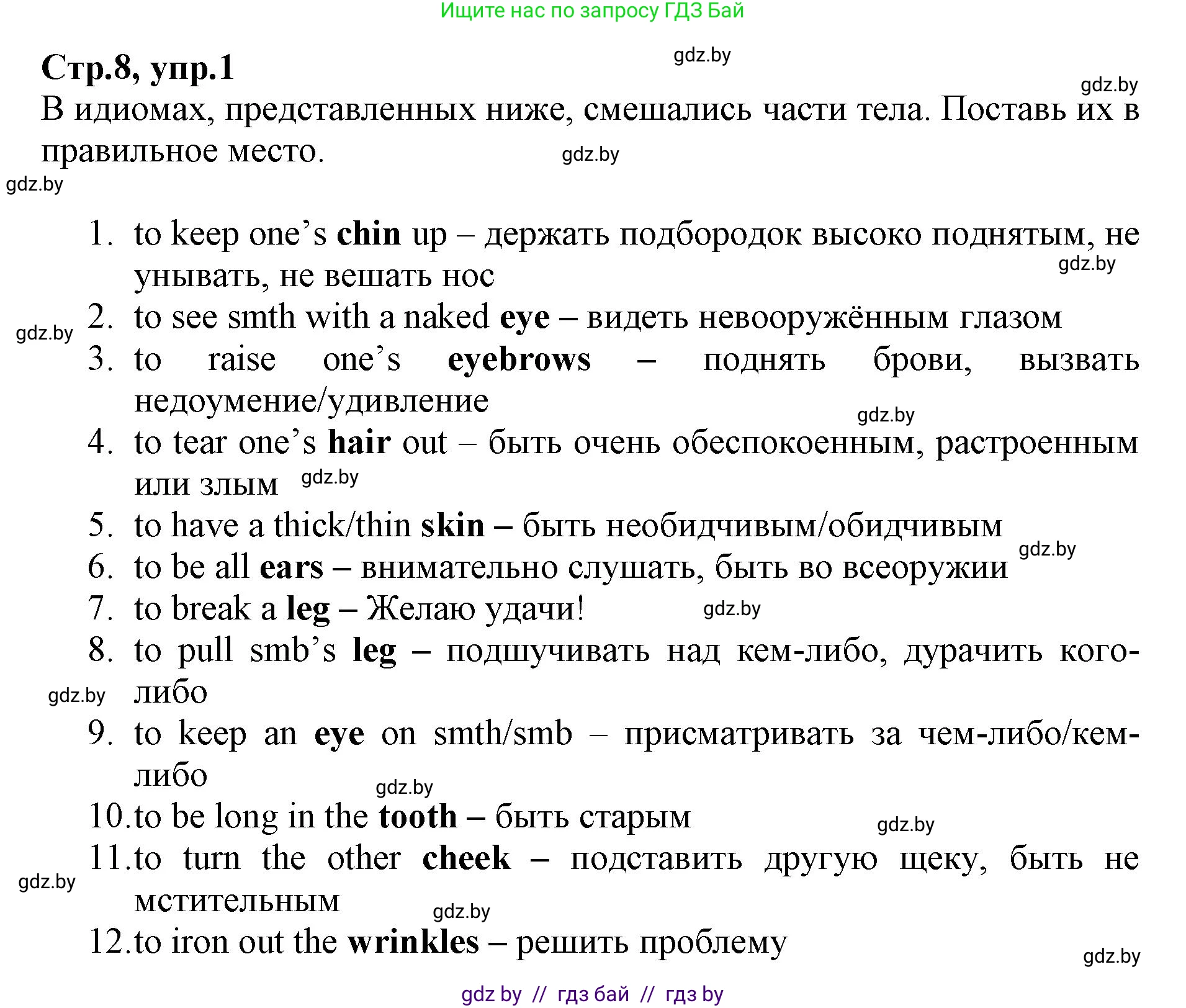 Английский язык (english), 7 класс Рабочая тетрадь (workbook), авторы: Демченко Наталья Валентиновна, Севрюкова Татьяна Юрьевна, Наумова Елена Георгиевна, Юхнель Наталья Валентиновна, Манешина А В, Маслёнченко Н А, Рыбалко О Н, издательство Аверсэв, Минск, 2021, голубого цвета, Часть ( Part) 1, страница 8, номер 1, Решение