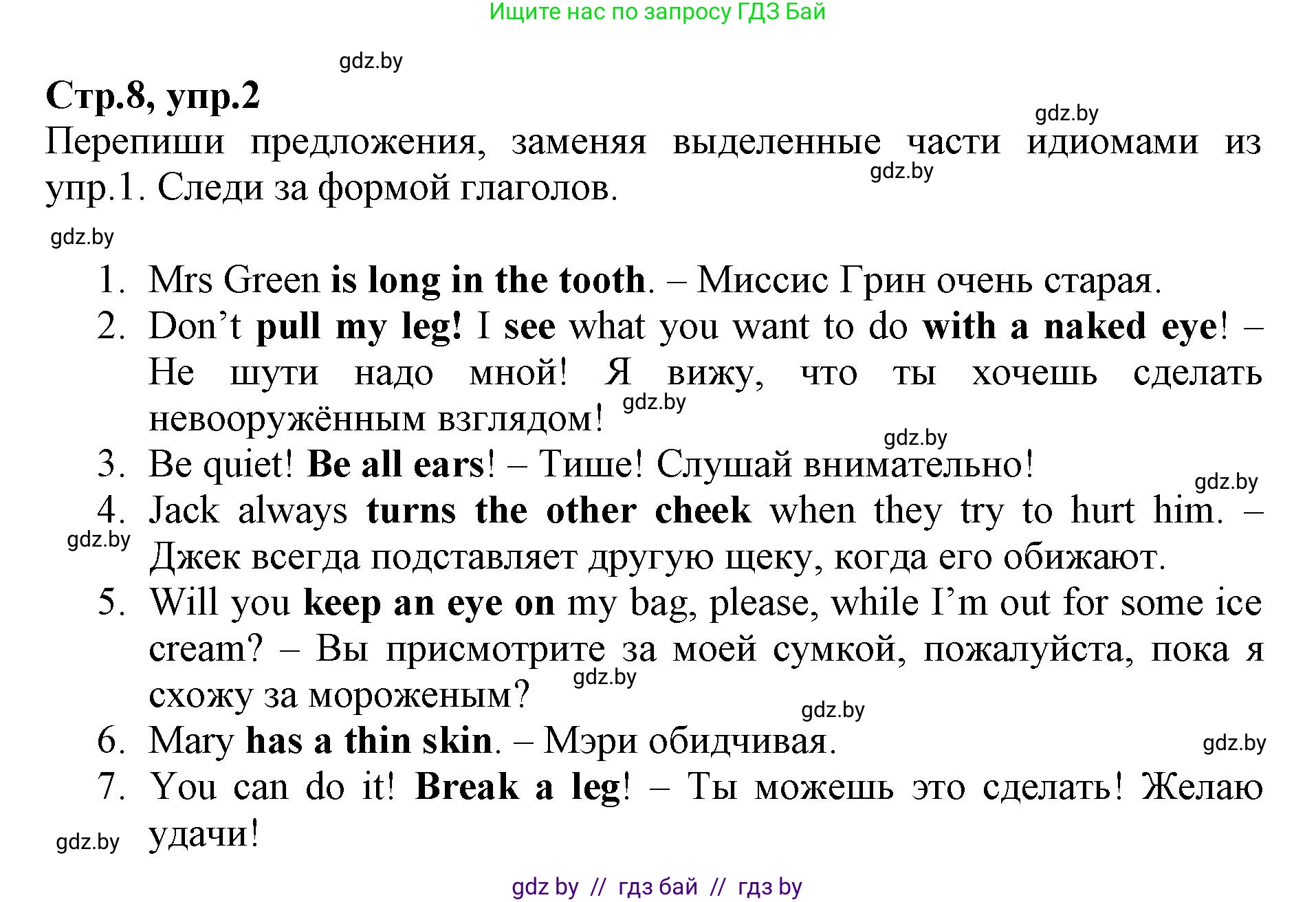 Английский язык (english), 7 класс Рабочая тетрадь (workbook), авторы: Демченко Наталья Валентиновна, Севрюкова Татьяна Юрьевна, Наумова Елена Георгиевна, Юхнель Наталья Валентиновна, Манешина А В, Маслёнченко Н А, Рыбалко О Н, издательство Аверсэв, Минск, 2021, голубого цвета, Часть ( Part) 1, страница 8, номер 2, Решение