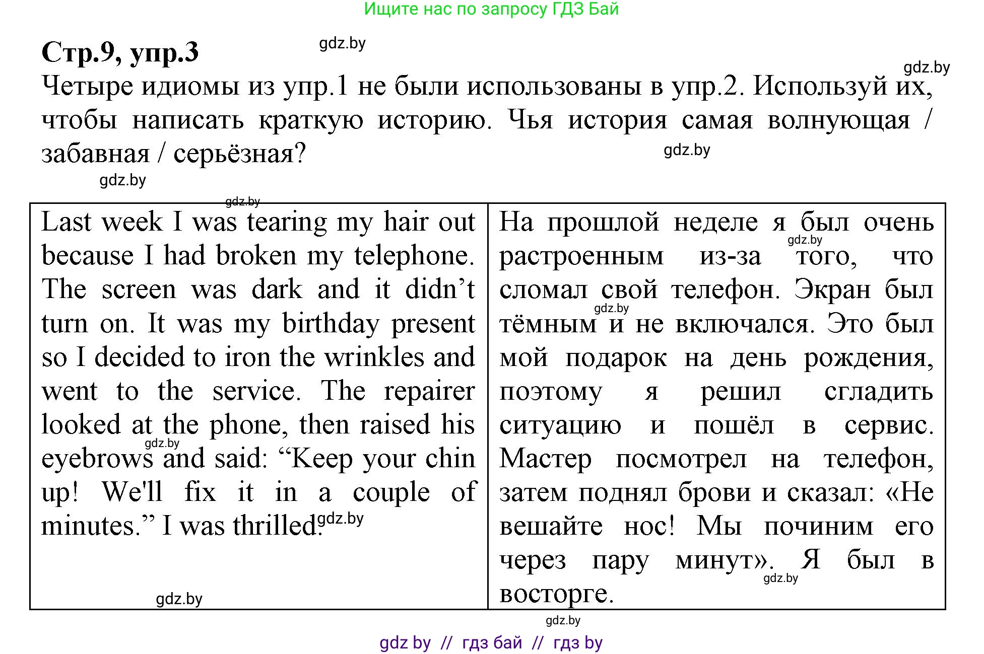 Английский язык (english), 7 класс Рабочая тетрадь (workbook), авторы: Демченко Наталья Валентиновна, Севрюкова Татьяна Юрьевна, Наумова Елена Георгиевна, Юхнель Наталья Валентиновна, Манешина А В, Маслёнченко Н А, Рыбалко О Н, издательство Аверсэв, Минск, 2021, голубого цвета, Часть ( Part) 1, страница 9, номер 3, Решение