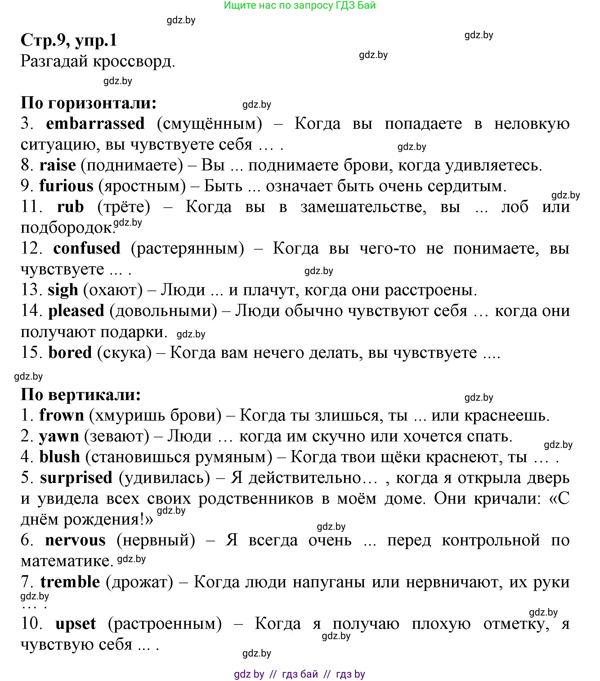 Английский язык (english), 7 класс Рабочая тетрадь (workbook), авторы: Демченко Наталья Валентиновна, Севрюкова Татьяна Юрьевна, Наумова Елена Георгиевна, Юхнель Наталья Валентиновна, Манешина А В, Маслёнченко Н А, Рыбалко О Н, издательство Аверсэв, Минск, 2021, голубого цвета, Часть ( Part) 1, страница 9, номер 1, Решение