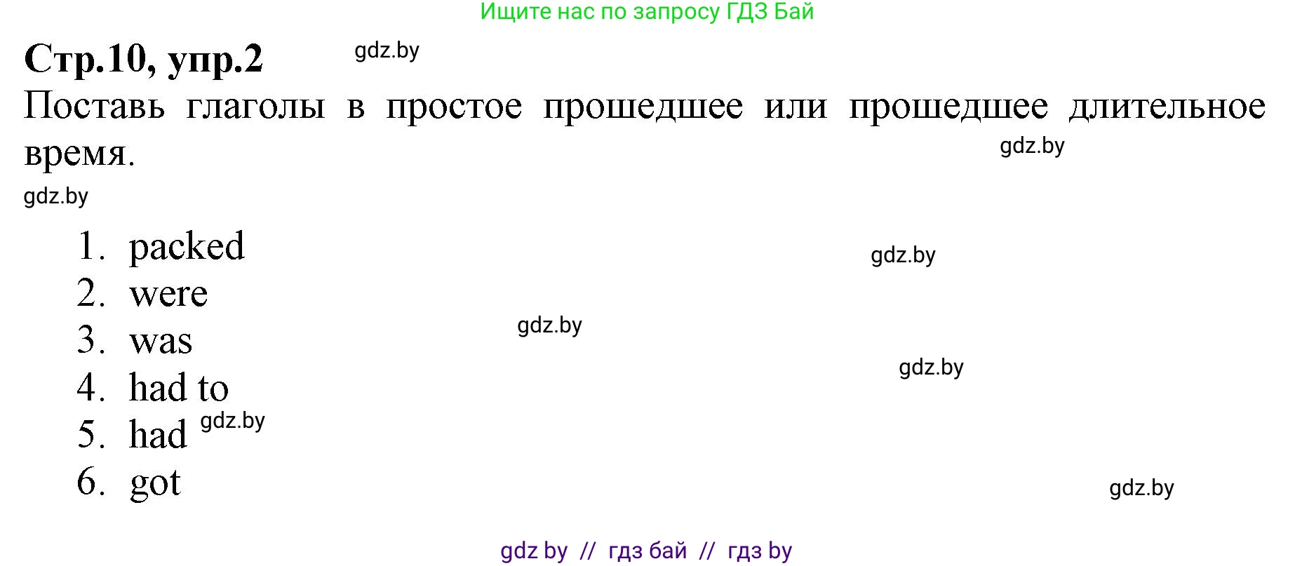 Английский язык (english), 7 класс Рабочая тетрадь (workbook), авторы: Демченко Наталья Валентиновна, Севрюкова Татьяна Юрьевна, Наумова Елена Георгиевна, Юхнель Наталья Валентиновна, Манешина А В, Маслёнченко Н А, Рыбалко О Н, издательство Аверсэв, Минск, 2021, голубого цвета, Часть ( Part) 1, страница 10, номер 2, Решение