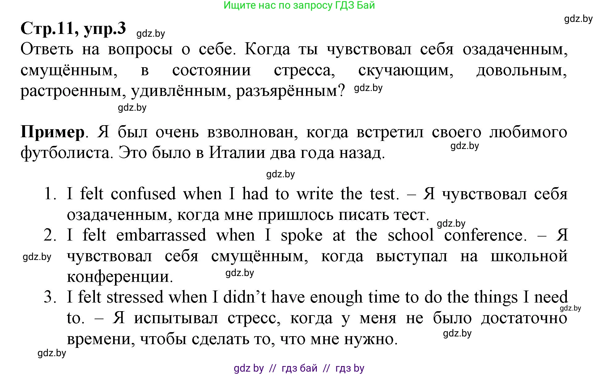Английский язык (english), 7 класс Рабочая тетрадь (workbook), авторы: Демченко Наталья Валентиновна, Севрюкова Татьяна Юрьевна, Наумова Елена Георгиевна, Юхнель Наталья Валентиновна, Манешина А В, Маслёнченко Н А, Рыбалко О Н, издательство Аверсэв, Минск, 2021, голубого цвета, Часть ( Part) 1, страница 11, номер 3, Решение