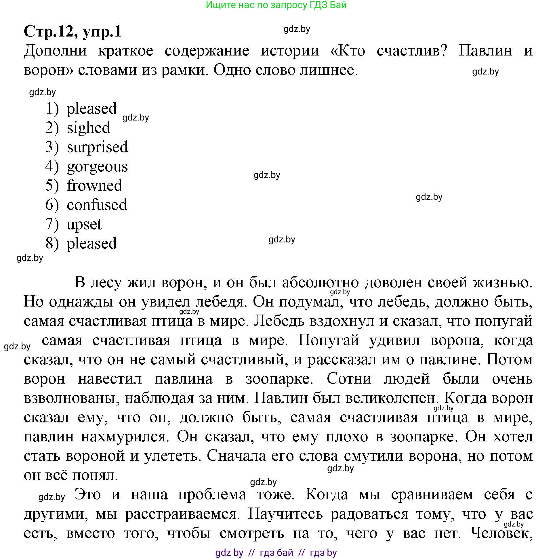 Английский язык (english), 7 класс Рабочая тетрадь (workbook), авторы: Демченко Наталья Валентиновна, Севрюкова Татьяна Юрьевна, Наумова Елена Георгиевна, Юхнель Наталья Валентиновна, Манешина А В, Маслёнченко Н А, Рыбалко О Н, издательство Аверсэв, Минск, 2021, голубого цвета, Часть ( Part) 1, страница 12, номер 1, Решение