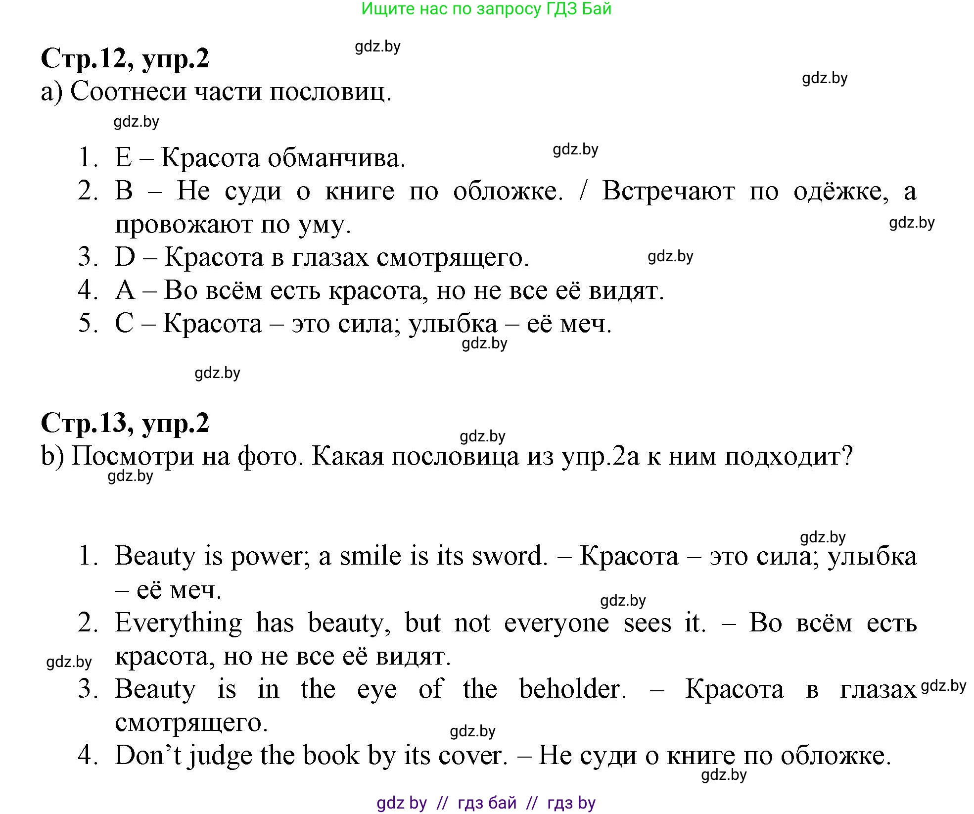 Английский язык (english), 7 класс Рабочая тетрадь (workbook), авторы: Демченко Наталья Валентиновна, Севрюкова Татьяна Юрьевна, Наумова Елена Георгиевна, Юхнель Наталья Валентиновна, Манешина А В, Маслёнченко Н А, Рыбалко О Н, издательство Аверсэв, Минск, 2021, голубого цвета, Часть ( Part) 1, страница 12, номер 2, Решение