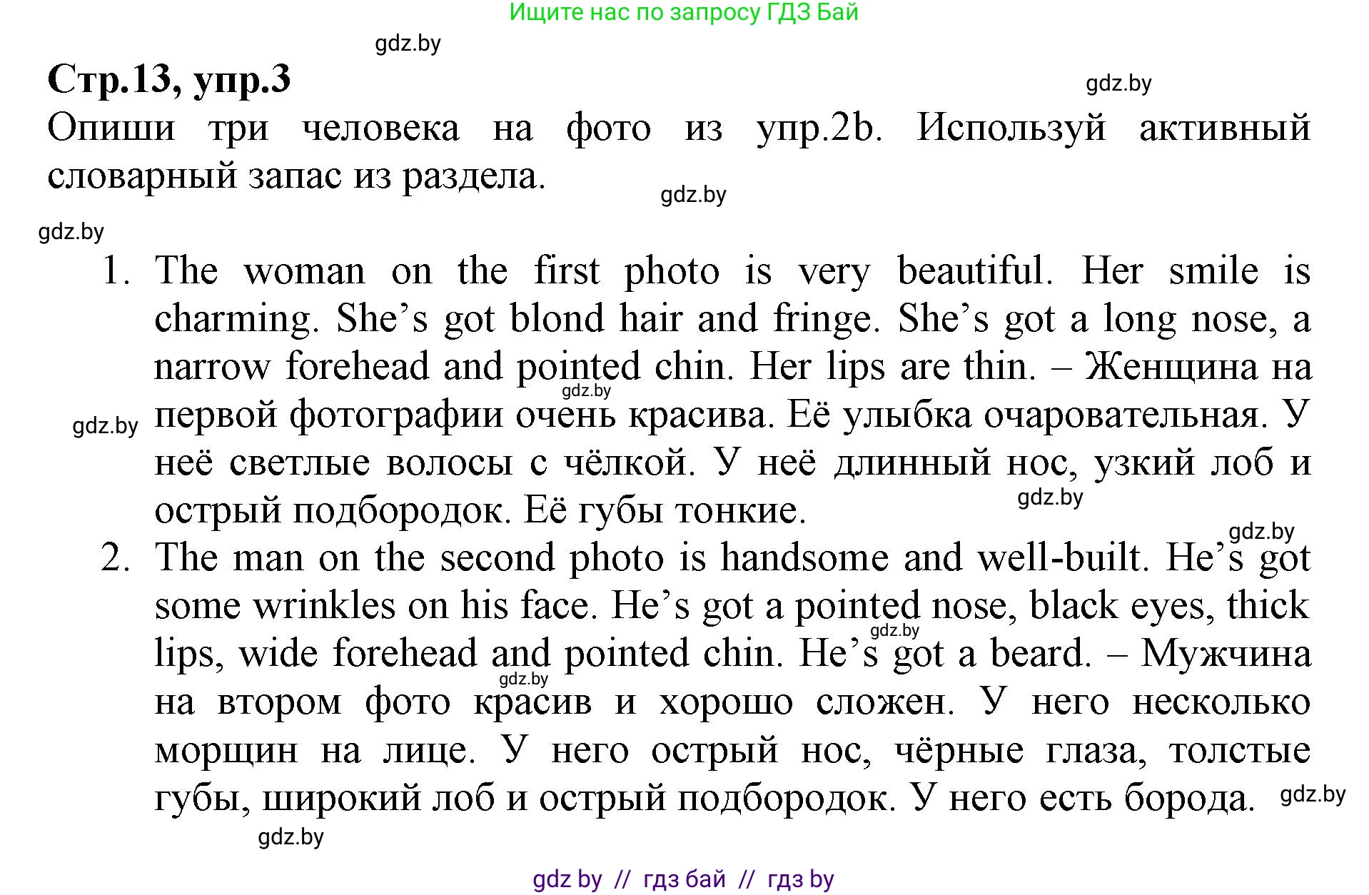 Английский язык (english), 7 класс Рабочая тетрадь (workbook), авторы: Демченко Наталья Валентиновна, Севрюкова Татьяна Юрьевна, Наумова Елена Георгиевна, Юхнель Наталья Валентиновна, Манешина А В, Маслёнченко Н А, Рыбалко О Н, издательство Аверсэв, Минск, 2021, голубого цвета, Часть ( Part) 1, страница 13, номер 3, Решение