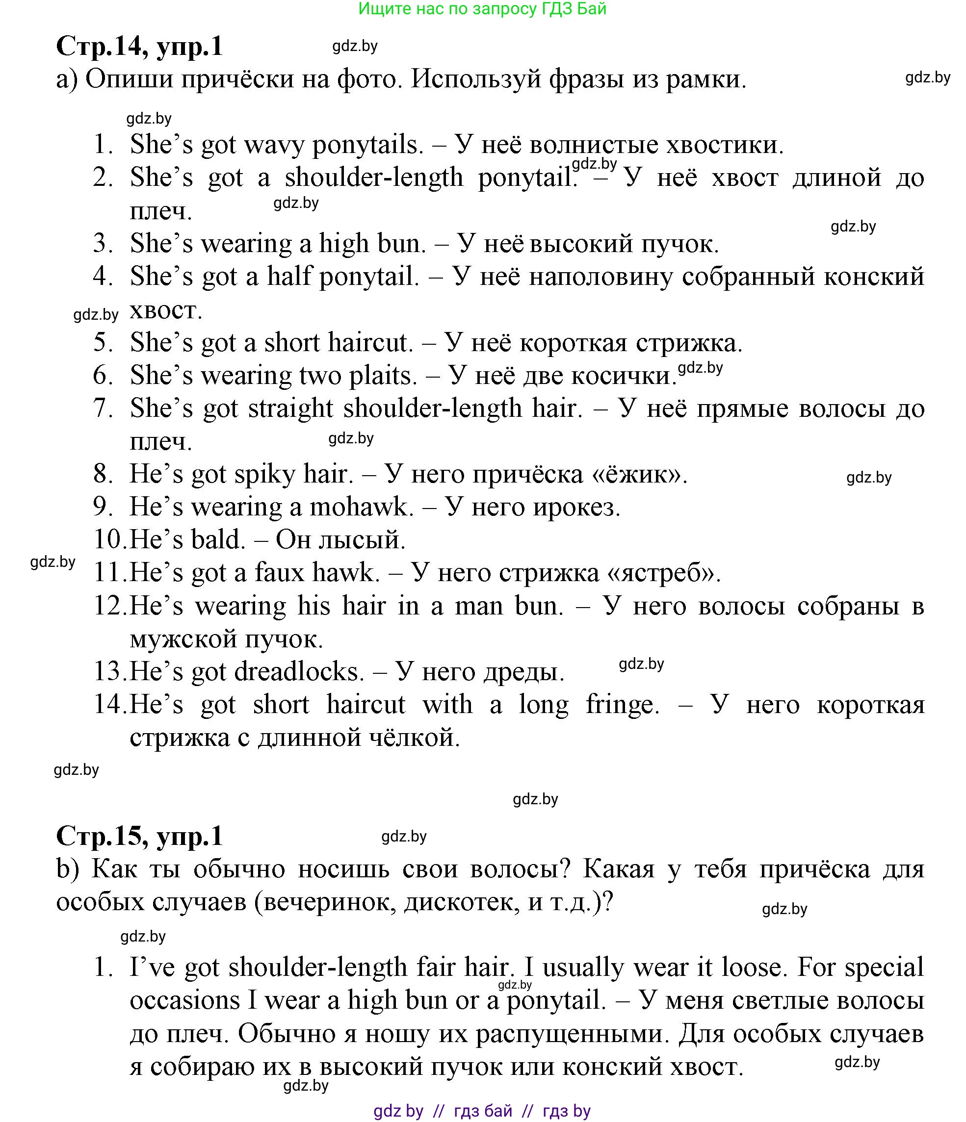 Английский язык (english), 7 класс Рабочая тетрадь (workbook), авторы: Демченко Наталья Валентиновна, Севрюкова Татьяна Юрьевна, Наумова Елена Георгиевна, Юхнель Наталья Валентиновна, Манешина А В, Маслёнченко Н А, Рыбалко О Н, издательство Аверсэв, Минск, 2021, голубого цвета, Часть ( Part) 1, страница 14, номер 1, Решение