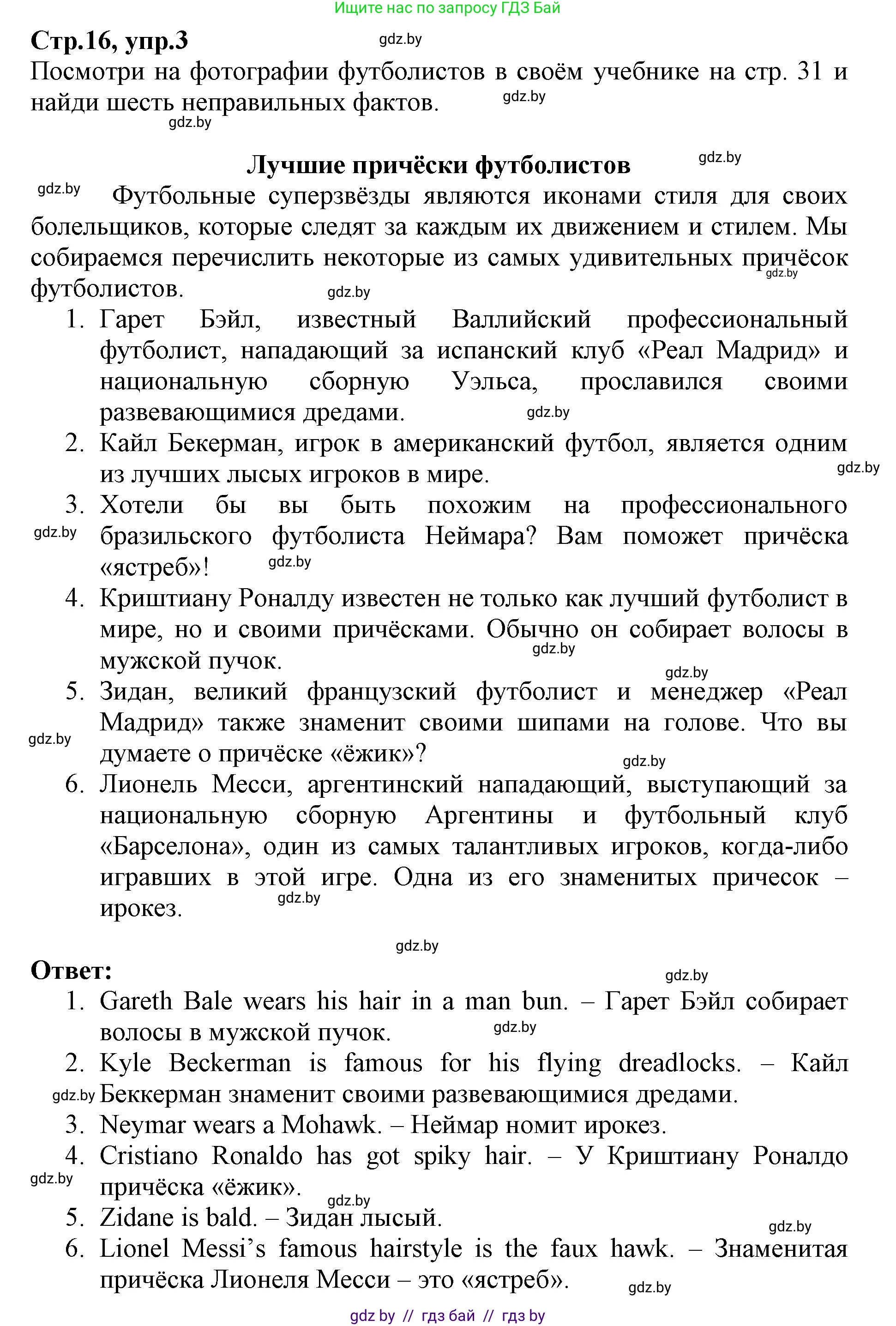 Английский язык (english), 7 класс Рабочая тетрадь (workbook), авторы: Демченко Наталья Валентиновна, Севрюкова Татьяна Юрьевна, Наумова Елена Георгиевна, Юхнель Наталья Валентиновна, Манешина А В, Маслёнченко Н А, Рыбалко О Н, издательство Аверсэв, Минск, 2021, голубого цвета, Часть ( Part) 1, страница 16, номер 3, Решение