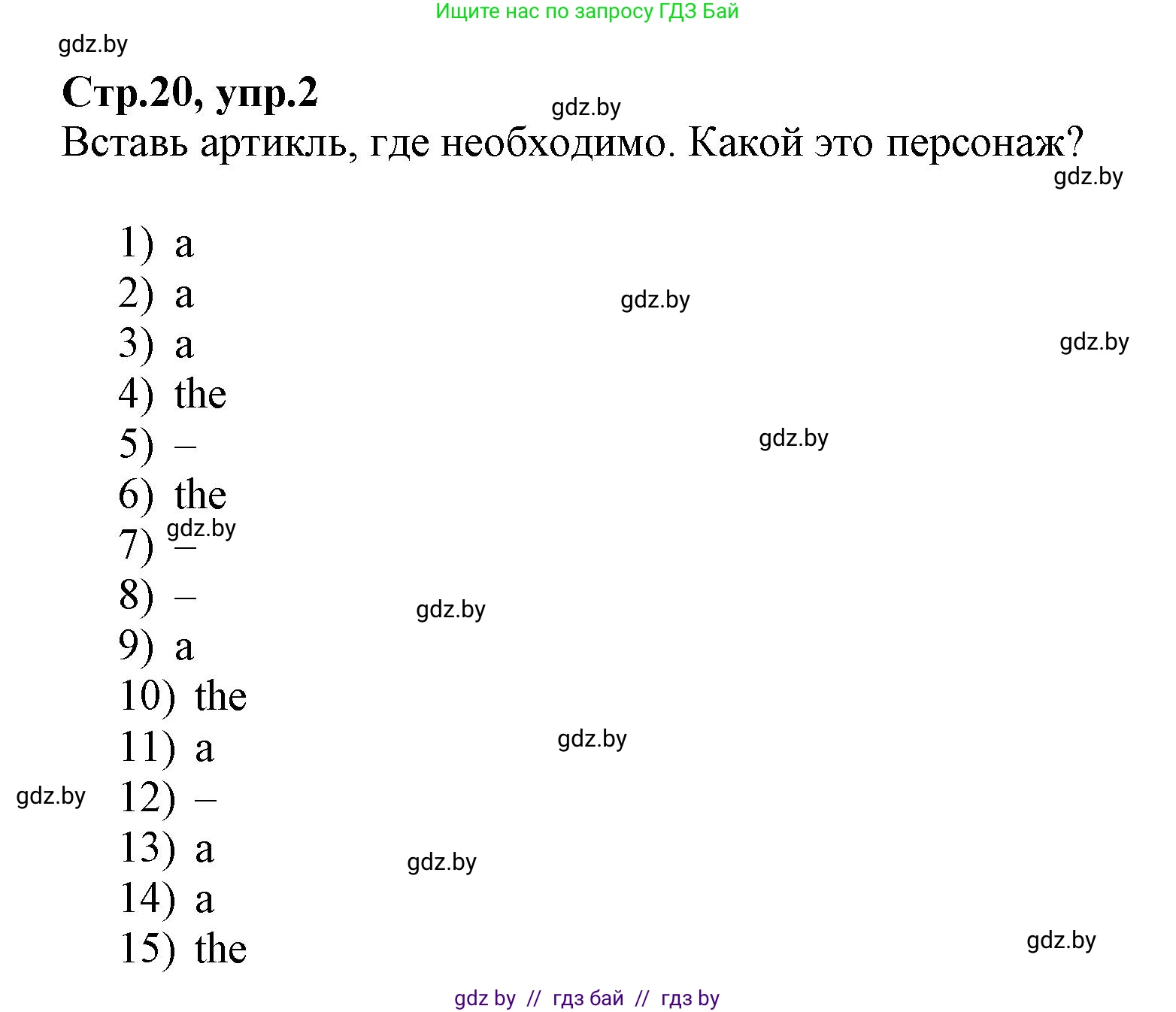 Английский язык (english), 7 класс Рабочая тетрадь (workbook), авторы: Демченко Наталья Валентиновна, Севрюкова Татьяна Юрьевна, Наумова Елена Георгиевна, Юхнель Наталья Валентиновна, Манешина А В, Маслёнченко Н А, Рыбалко О Н, издательство Аверсэв, Минск, 2021, голубого цвета, Часть ( Part) 1, страница 20, номер 2, Решение