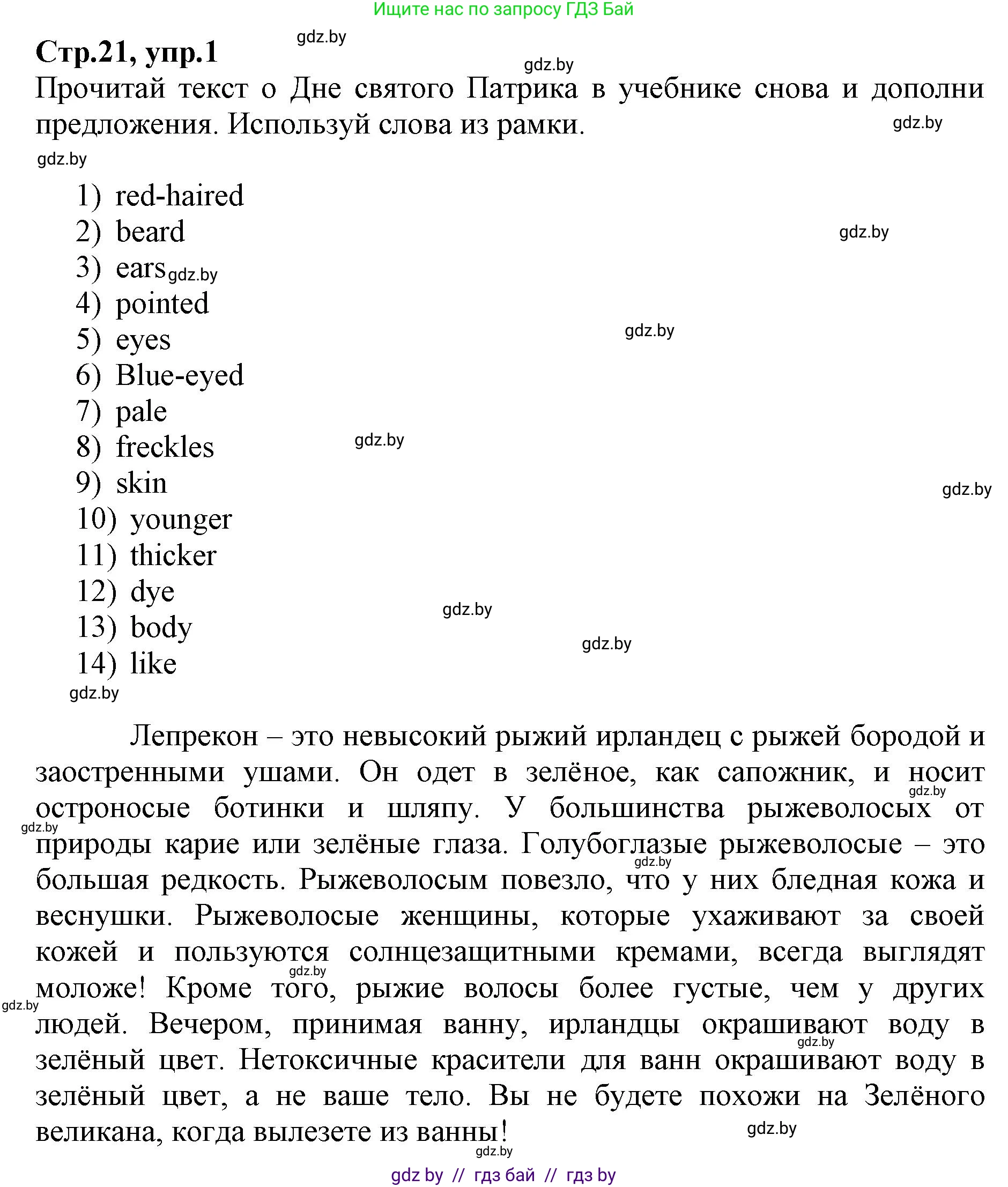 Английский язык (english), 7 класс Рабочая тетрадь (workbook), авторы: Демченко Наталья Валентиновна, Севрюкова Татьяна Юрьевна, Наумова Елена Георгиевна, Юхнель Наталья Валентиновна, Манешина А В, Маслёнченко Н А, Рыбалко О Н, издательство Аверсэв, Минск, 2021, голубого цвета, Часть ( Part) 1, страница 21, номер 1, Решение