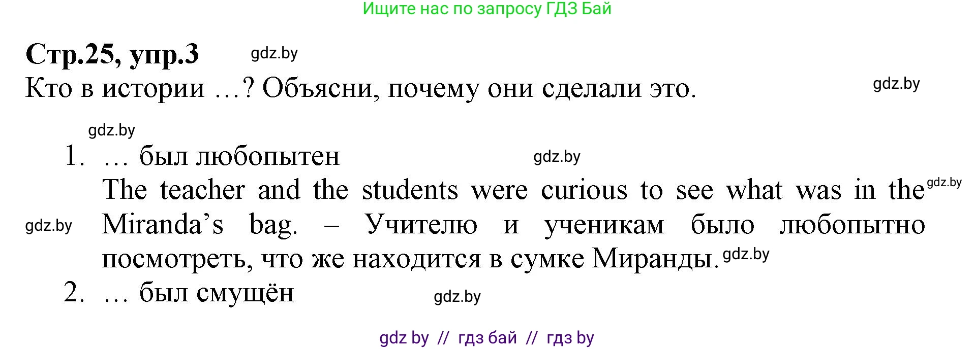 Английский язык (english), 7 класс Рабочая тетрадь (workbook), авторы: Демченко Наталья Валентиновна, Севрюкова Татьяна Юрьевна, Наумова Елена Георгиевна, Юхнель Наталья Валентиновна, Манешина А В, Маслёнченко Н А, Рыбалко О Н, издательство Аверсэв, Минск, 2021, голубого цвета, Часть ( Part) 1, страница 25, номер 3, Решение