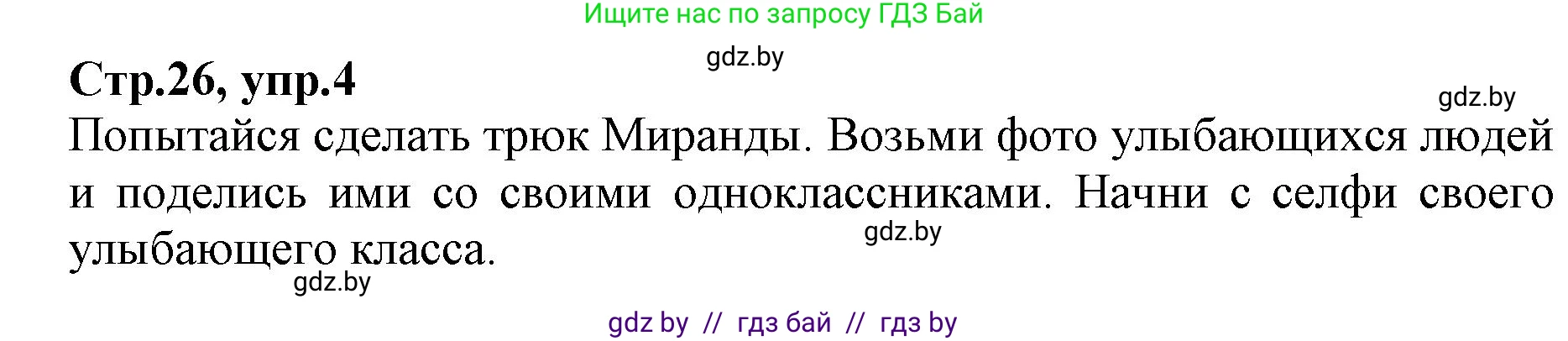 Английский язык (english), 7 класс Рабочая тетрадь (workbook), авторы: Демченко Наталья Валентиновна, Севрюкова Татьяна Юрьевна, Наумова Елена Георгиевна, Юхнель Наталья Валентиновна, Манешина А В, Маслёнченко Н А, Рыбалко О Н, издательство Аверсэв, Минск, 2021, голубого цвета, Часть ( Part) 1, страница 26, номер 4, Решение