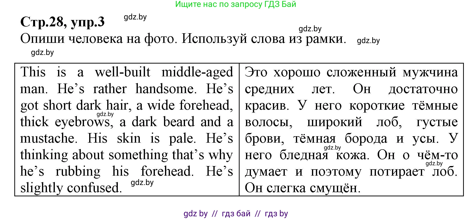 Английский язык (english), 7 класс Рабочая тетрадь (workbook), авторы: Демченко Наталья Валентиновна, Севрюкова Татьяна Юрьевна, Наумова Елена Георгиевна, Юхнель Наталья Валентиновна, Манешина А В, Маслёнченко Н А, Рыбалко О Н, издательство Аверсэв, Минск, 2021, голубого цвета, Часть ( Part) 1, страница 28, номер 3, Решение