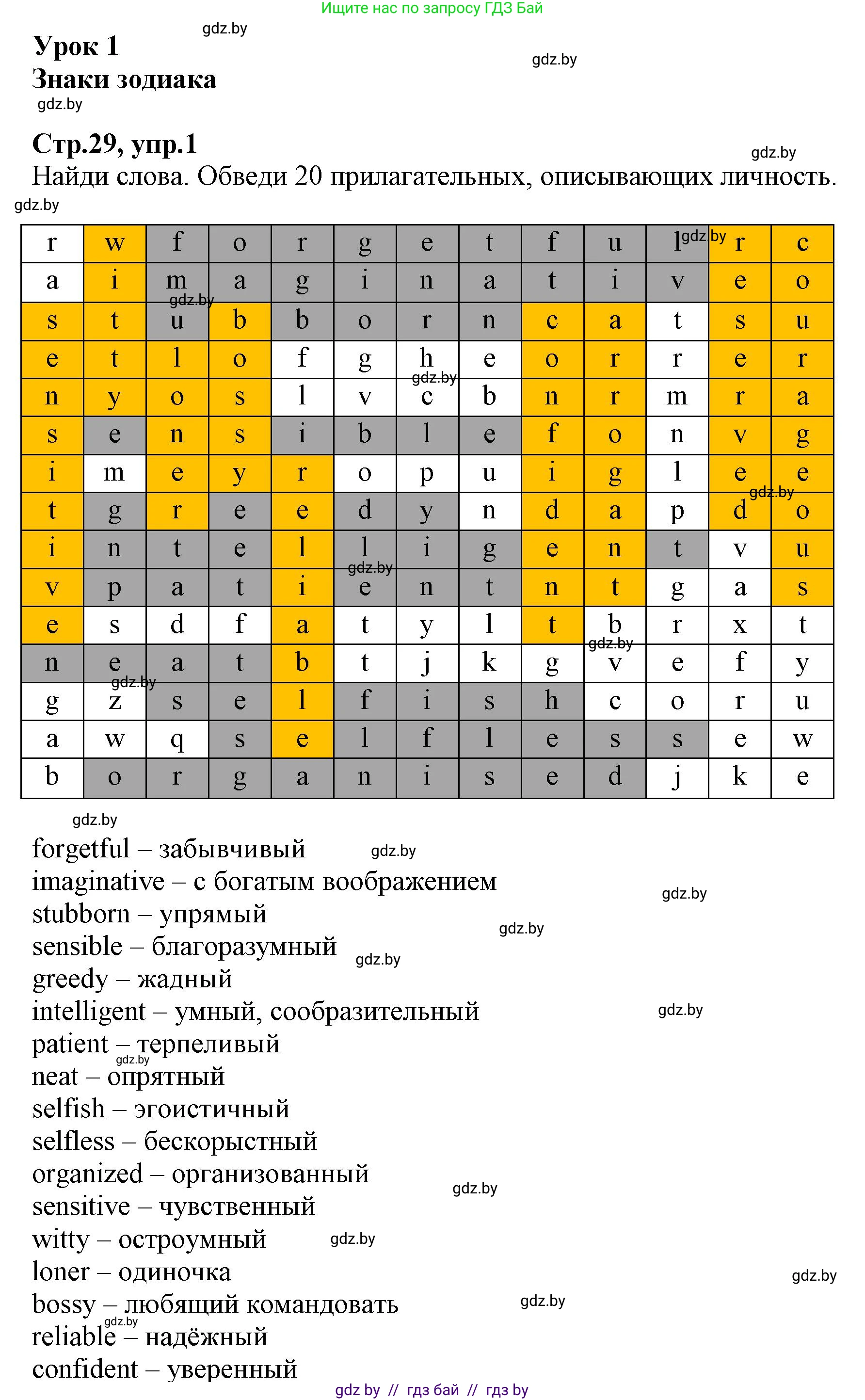 Английский язык (english), 7 класс Рабочая тетрадь (workbook), авторы: Демченко Наталья Валентиновна, Севрюкова Татьяна Юрьевна, Наумова Елена Георгиевна, Юхнель Наталья Валентиновна, Манешина А В, Маслёнченко Н А, Рыбалко О Н, издательство Аверсэв, Минск, 2021, голубого цвета, Часть ( Part) 1, страница 29, номер 1, Решение