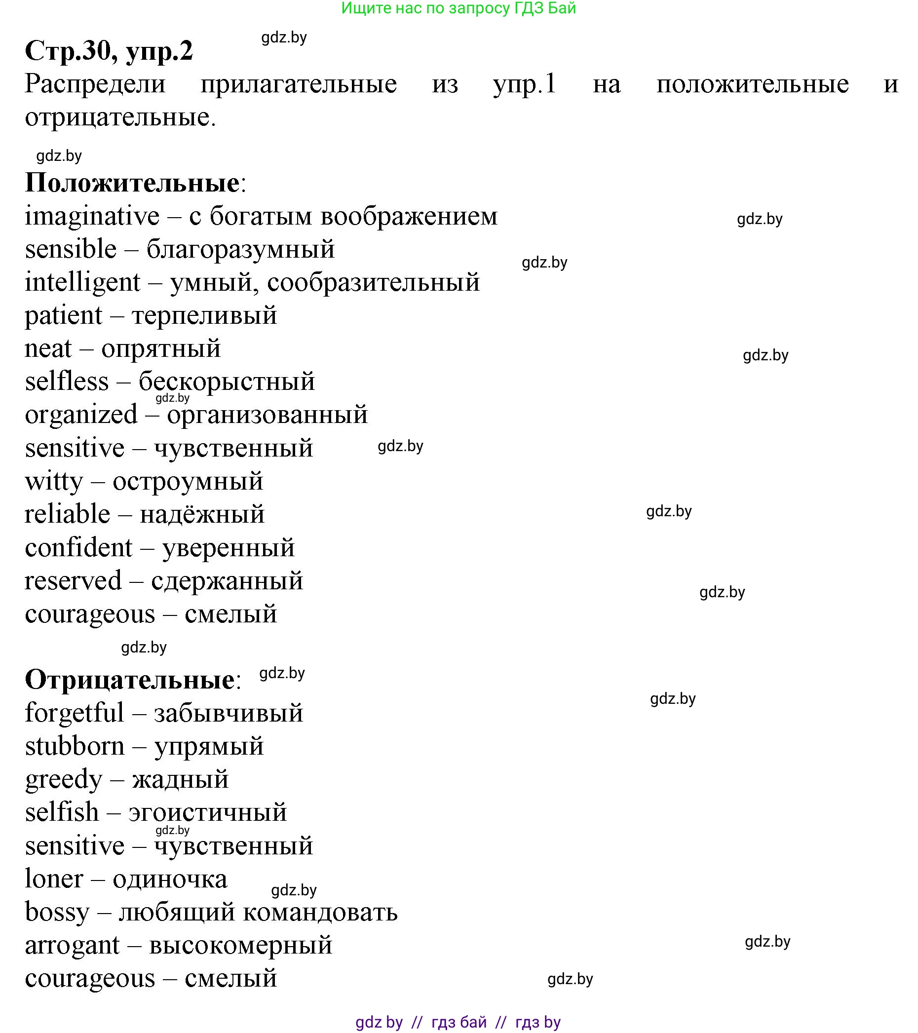 Английский язык (english), 7 класс Рабочая тетрадь (workbook), авторы: Демченко Наталья Валентиновна, Севрюкова Татьяна Юрьевна, Наумова Елена Георгиевна, Юхнель Наталья Валентиновна, Манешина А В, Маслёнченко Н А, Рыбалко О Н, издательство Аверсэв, Минск, 2021, голубого цвета, Часть ( Part) 1, страница 30, номер 2, Решение
