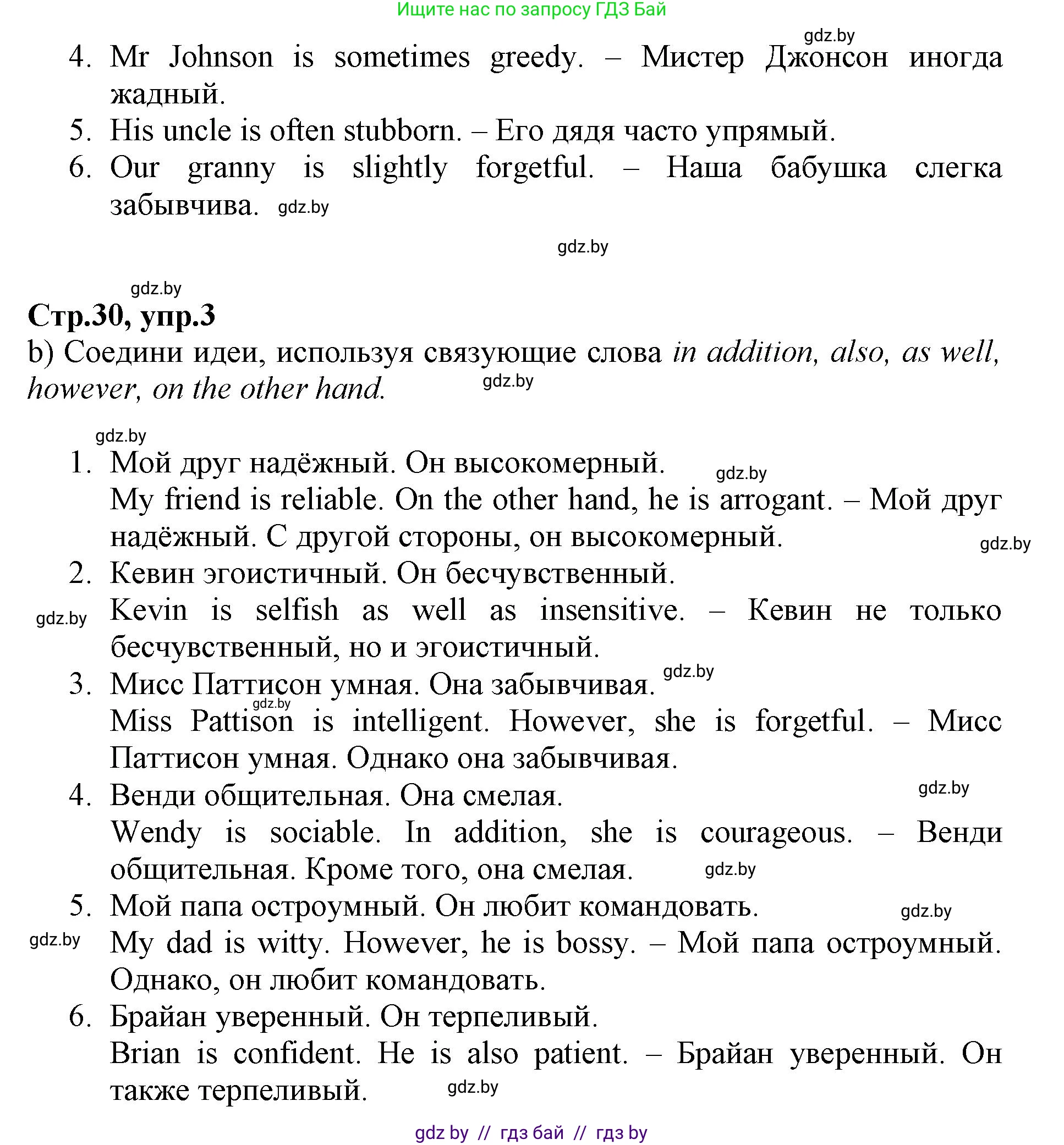 Английский язык (english), 7 класс Рабочая тетрадь (workbook), авторы: Демченко Наталья Валентиновна, Севрюкова Татьяна Юрьевна, Наумова Елена Георгиевна, Юхнель Наталья Валентиновна, Манешина А В, Маслёнченко Н А, Рыбалко О Н, издательство Аверсэв, Минск, 2021, голубого цвета, Часть ( Part) 1, страница 30, номер 3, Решение (продолжение 2)