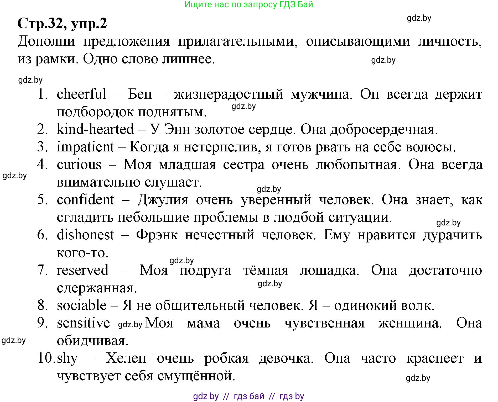 Английский язык (english), 7 класс Рабочая тетрадь (workbook), авторы: Демченко Наталья Валентиновна, Севрюкова Татьяна Юрьевна, Наумова Елена Георгиевна, Юхнель Наталья Валентиновна, Манешина А В, Маслёнченко Н А, Рыбалко О Н, издательство Аверсэв, Минск, 2021, голубого цвета, Часть ( Part) 1, страница 32, номер 2, Решение