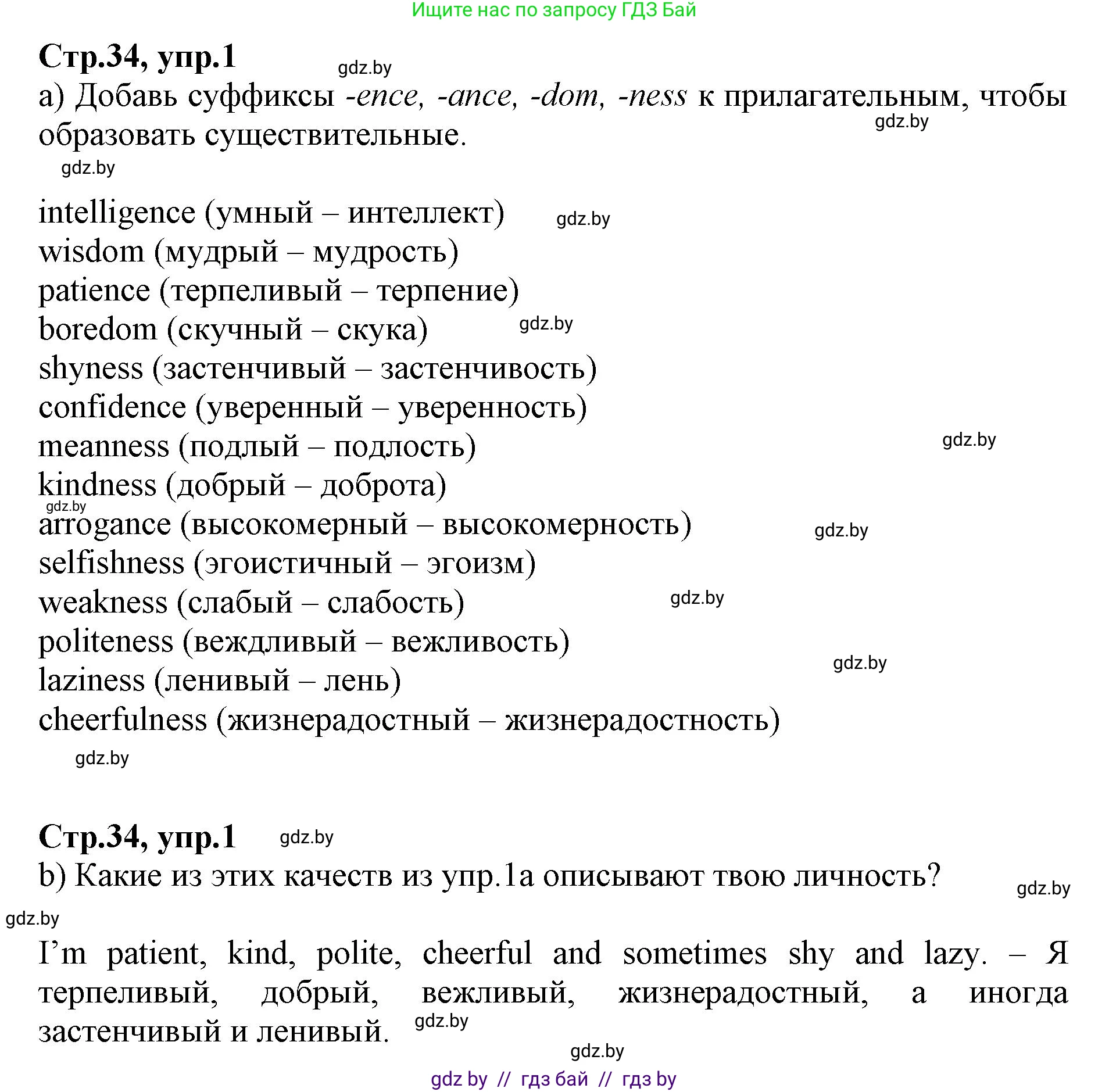Английский язык (english), 7 класс Рабочая тетрадь (workbook), авторы: Демченко Наталья Валентиновна, Севрюкова Татьяна Юрьевна, Наумова Елена Георгиевна, Юхнель Наталья Валентиновна, Манешина А В, Маслёнченко Н А, Рыбалко О Н, издательство Аверсэв, Минск, 2021, голубого цвета, Часть ( Part) 1, страница 34, номер 1, Решение