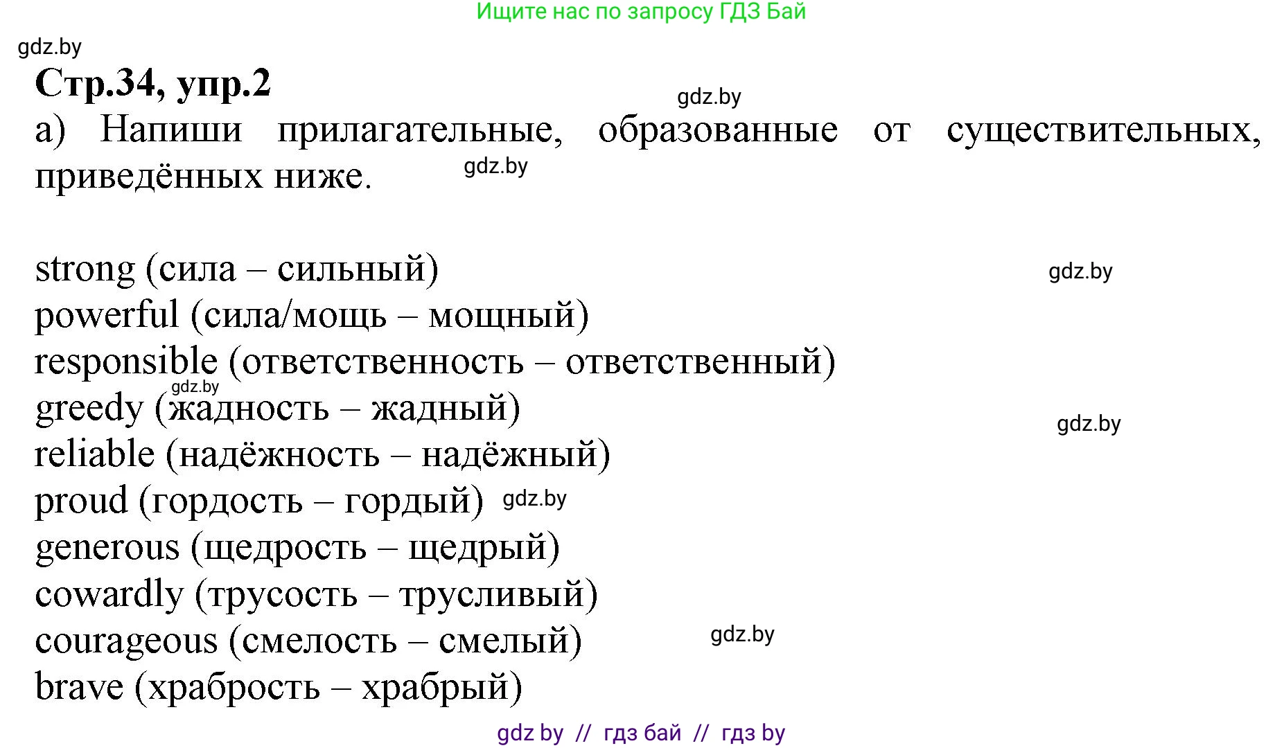 Английский язык (english), 7 класс Рабочая тетрадь (workbook), авторы: Демченко Наталья Валентиновна, Севрюкова Татьяна Юрьевна, Наумова Елена Георгиевна, Юхнель Наталья Валентиновна, Манешина А В, Маслёнченко Н А, Рыбалко О Н, издательство Аверсэв, Минск, 2021, голубого цвета, Часть ( Part) 1, страница 34, номер 2, Решение